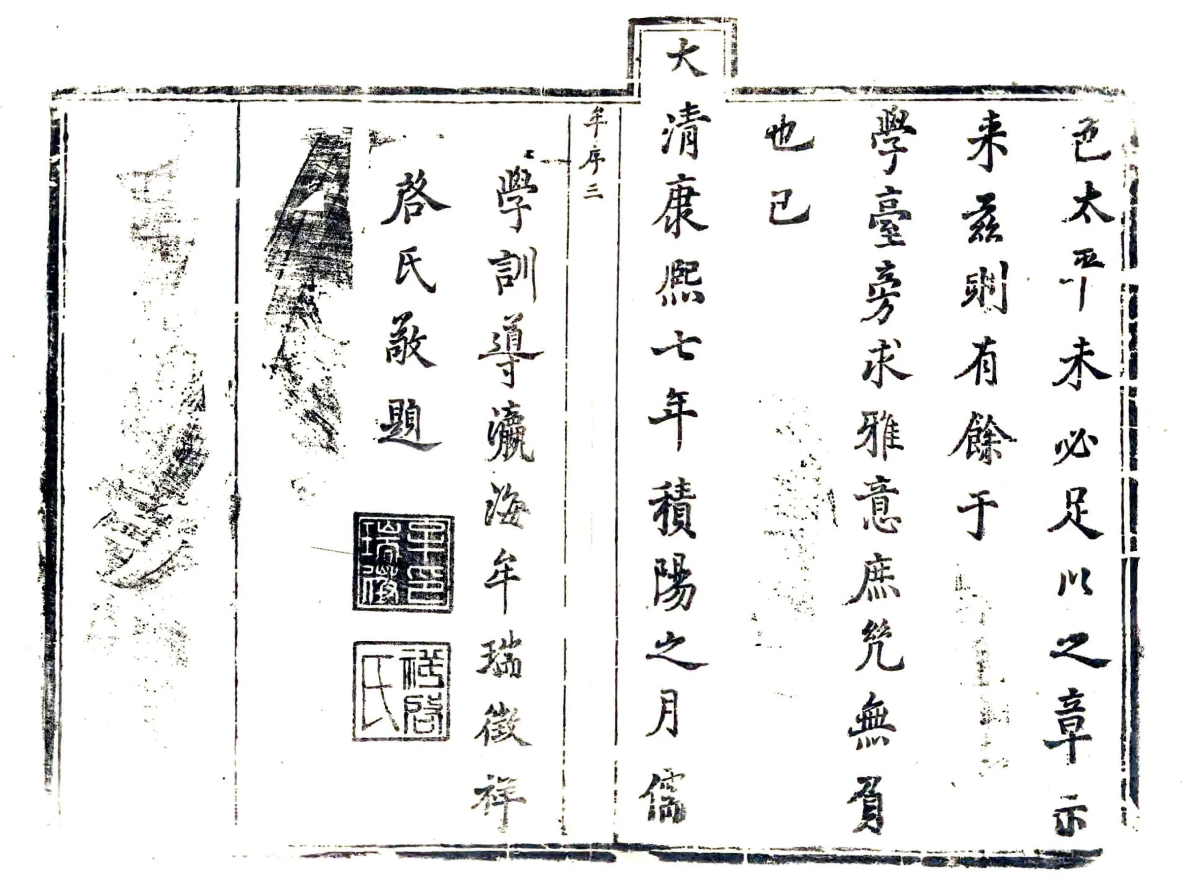 内丘县志（康熙） 在线预览第7页
