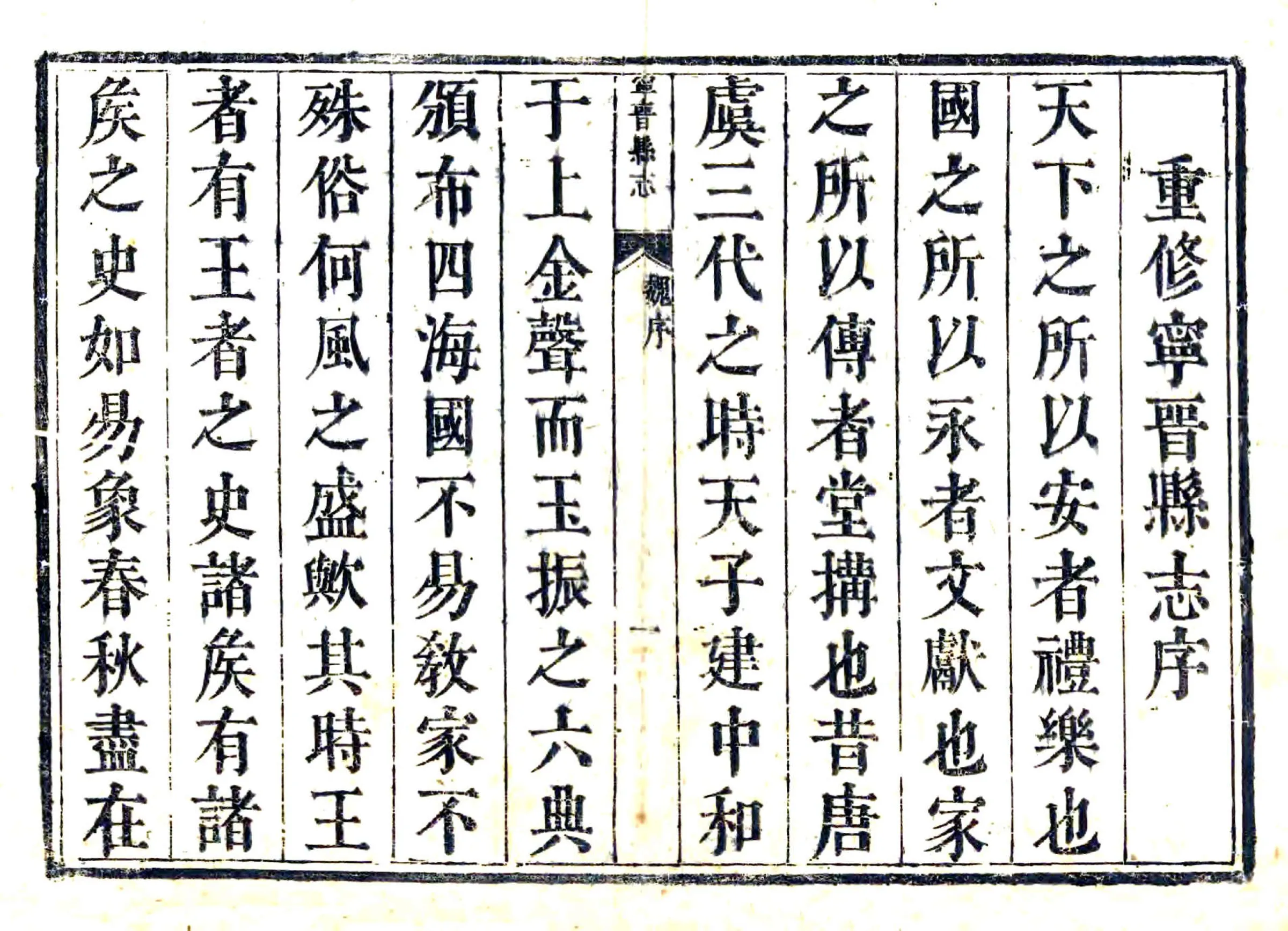 宁晋县志（康熙） 在线预览第2页