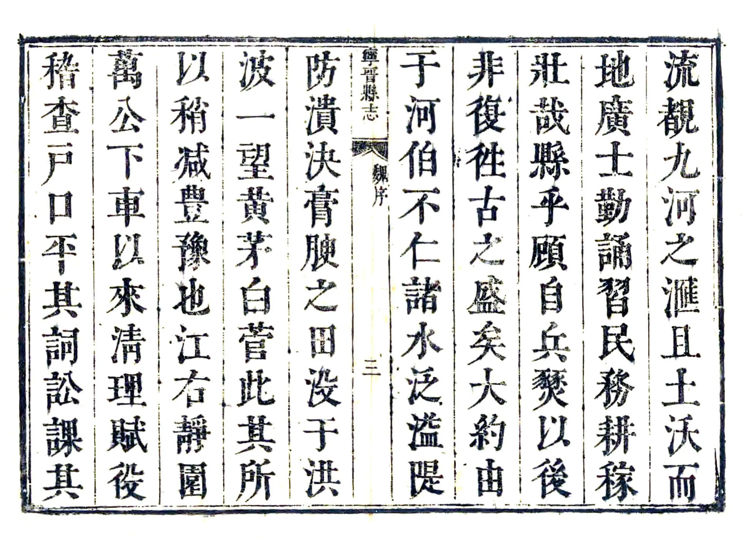 宁晋县志（康熙） 在线预览第4页