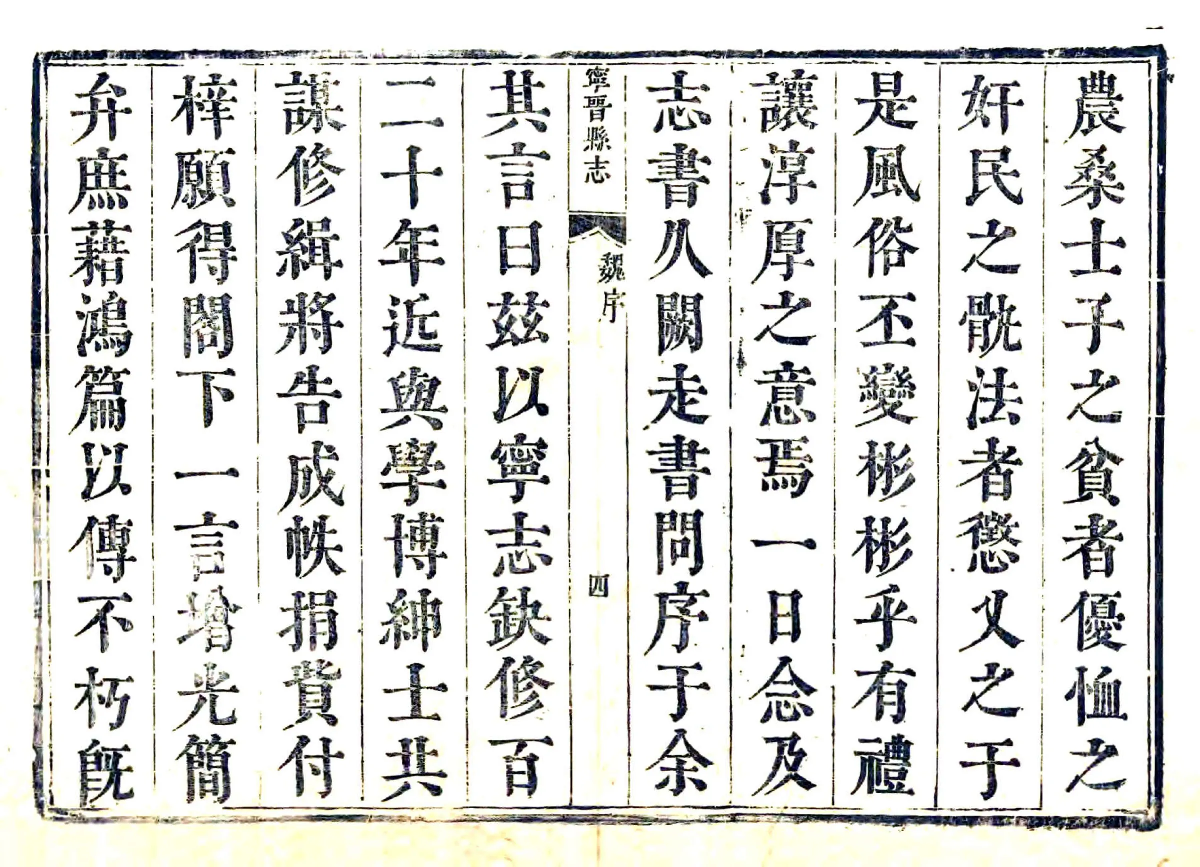 宁晋县志（康熙） 在线预览第5页