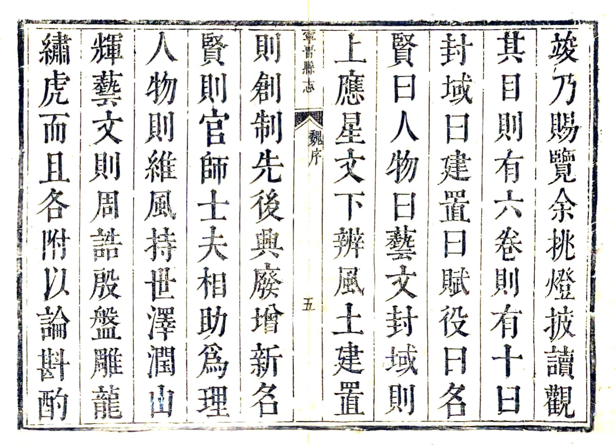 宁晋县志（康熙） 在线预览第6页