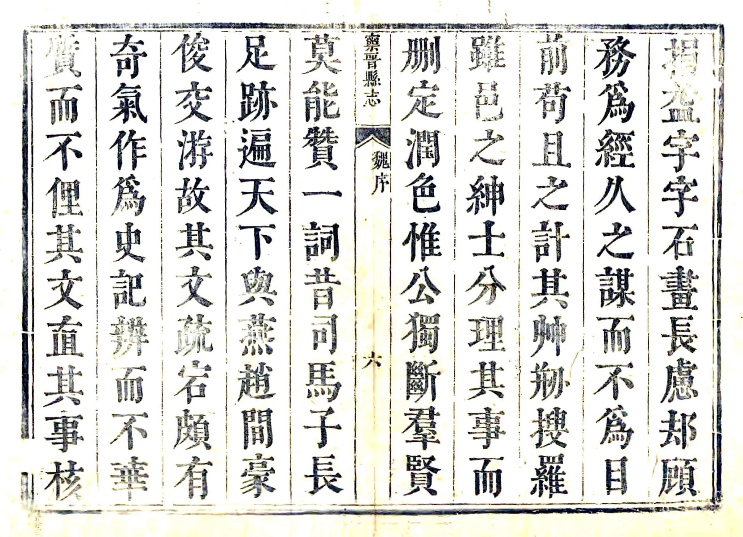 宁晋县志（康熙） 在线预览第7页