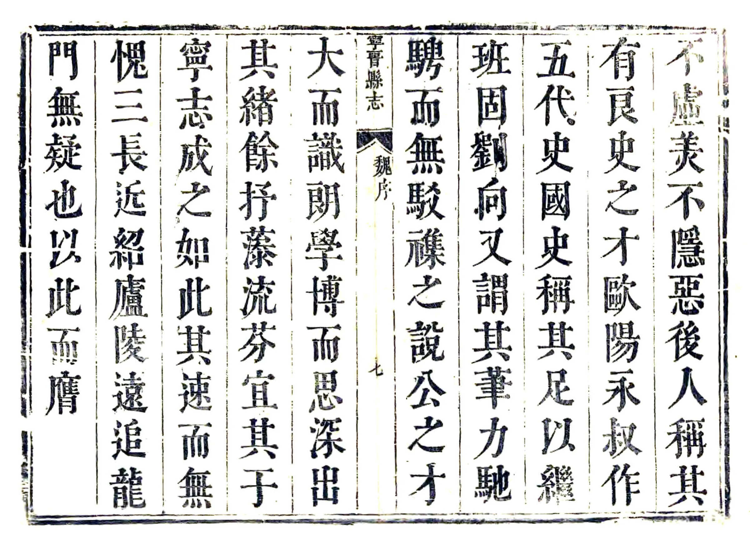 宁晋县志（康熙） 在线预览第8页