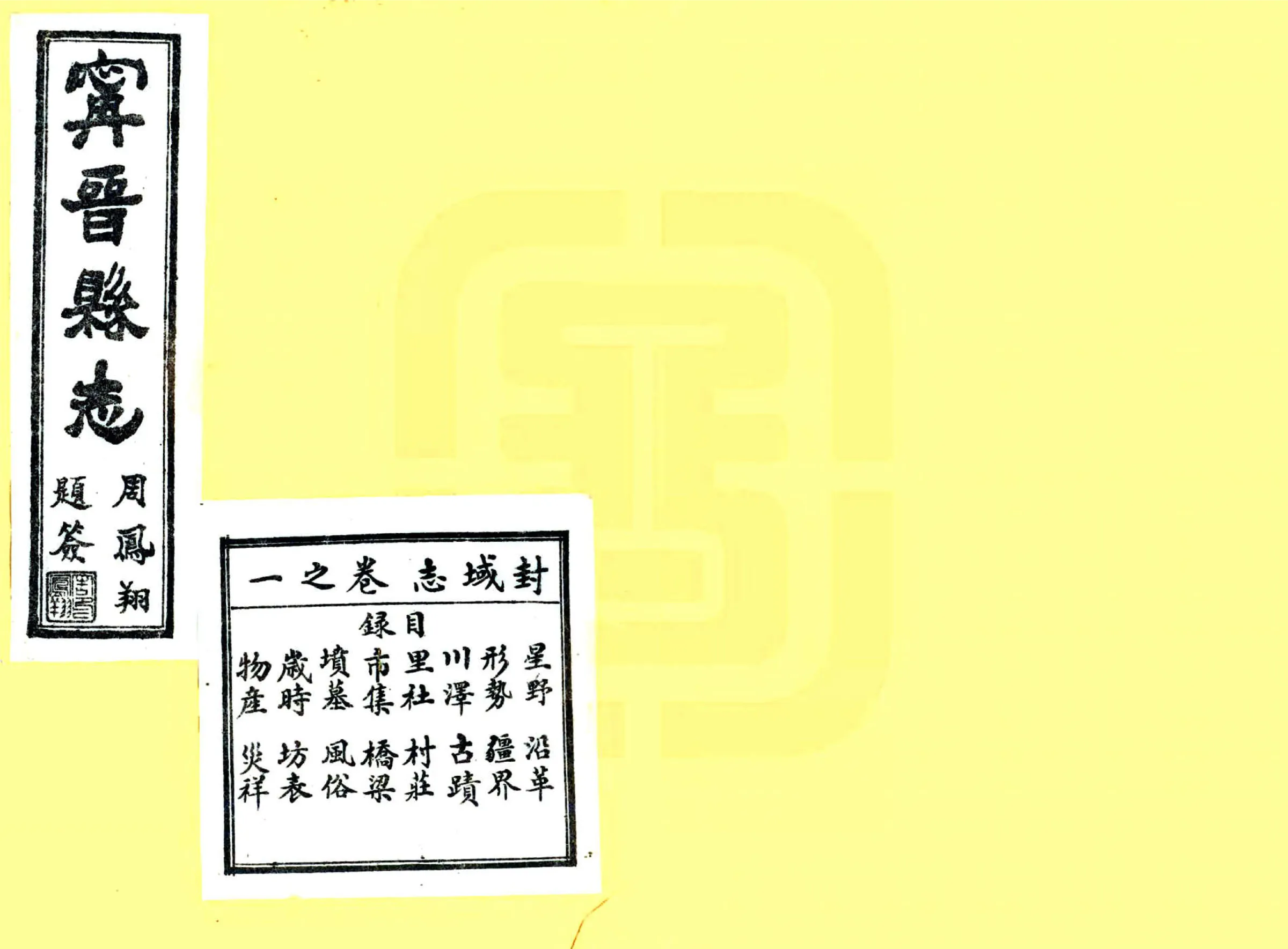 宁晋县志（民国） 在线预览第1页
