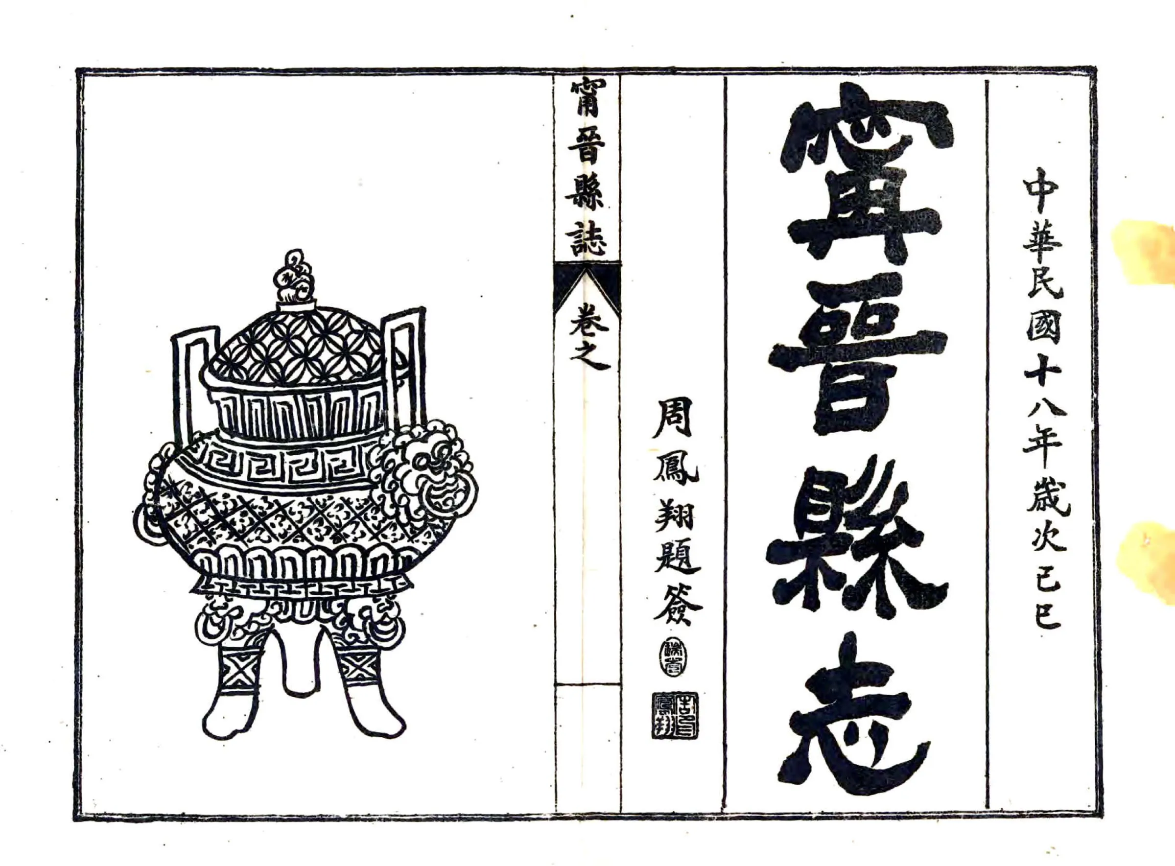 宁晋县志（民国） 在线预览第2页
