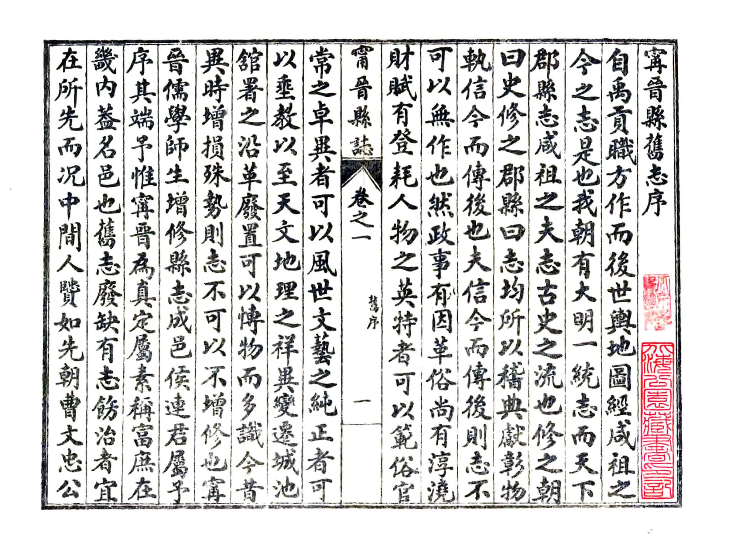 宁晋县志（民国） 在线预览第3页