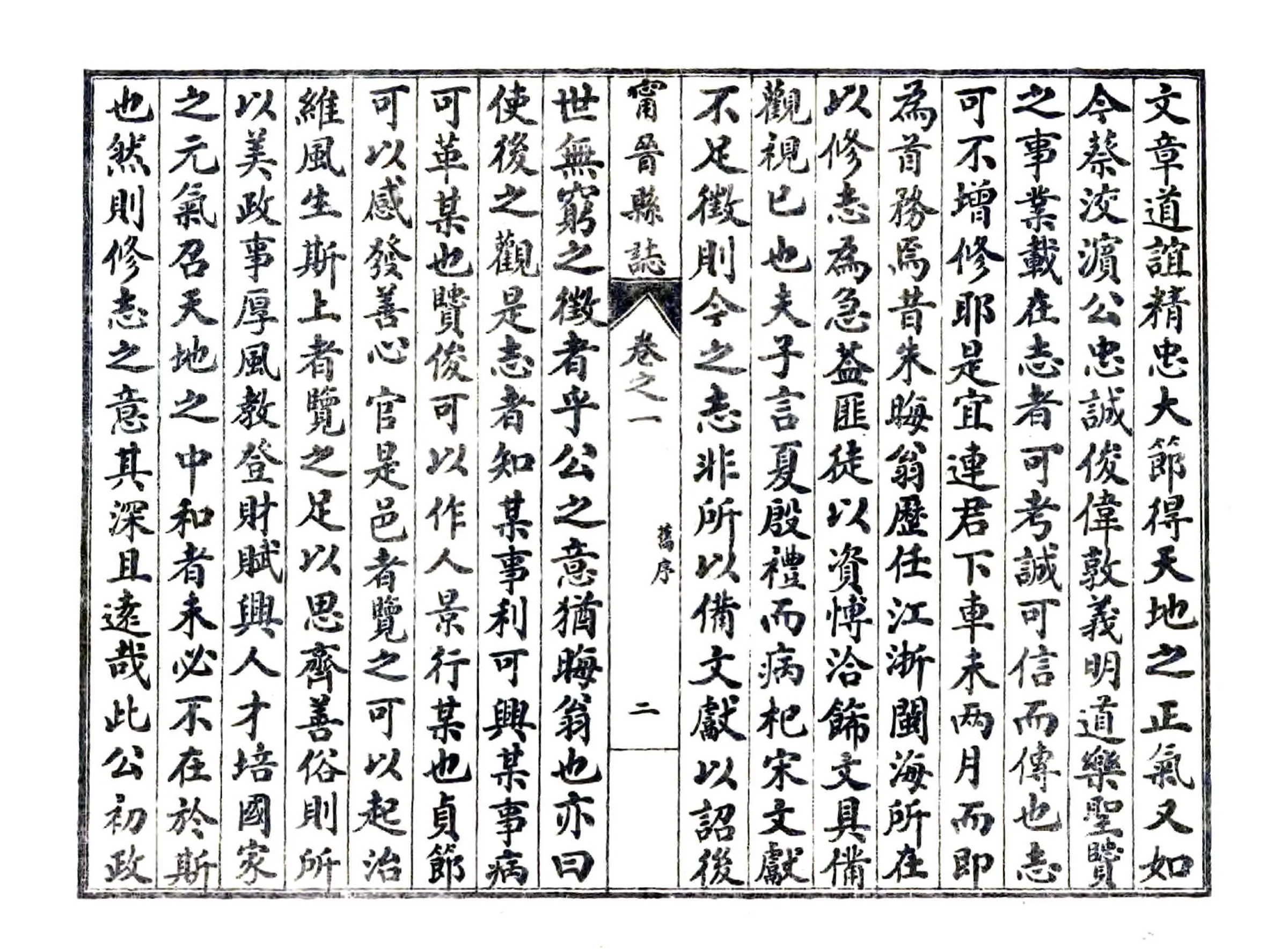 宁晋县志（民国） 在线预览第4页