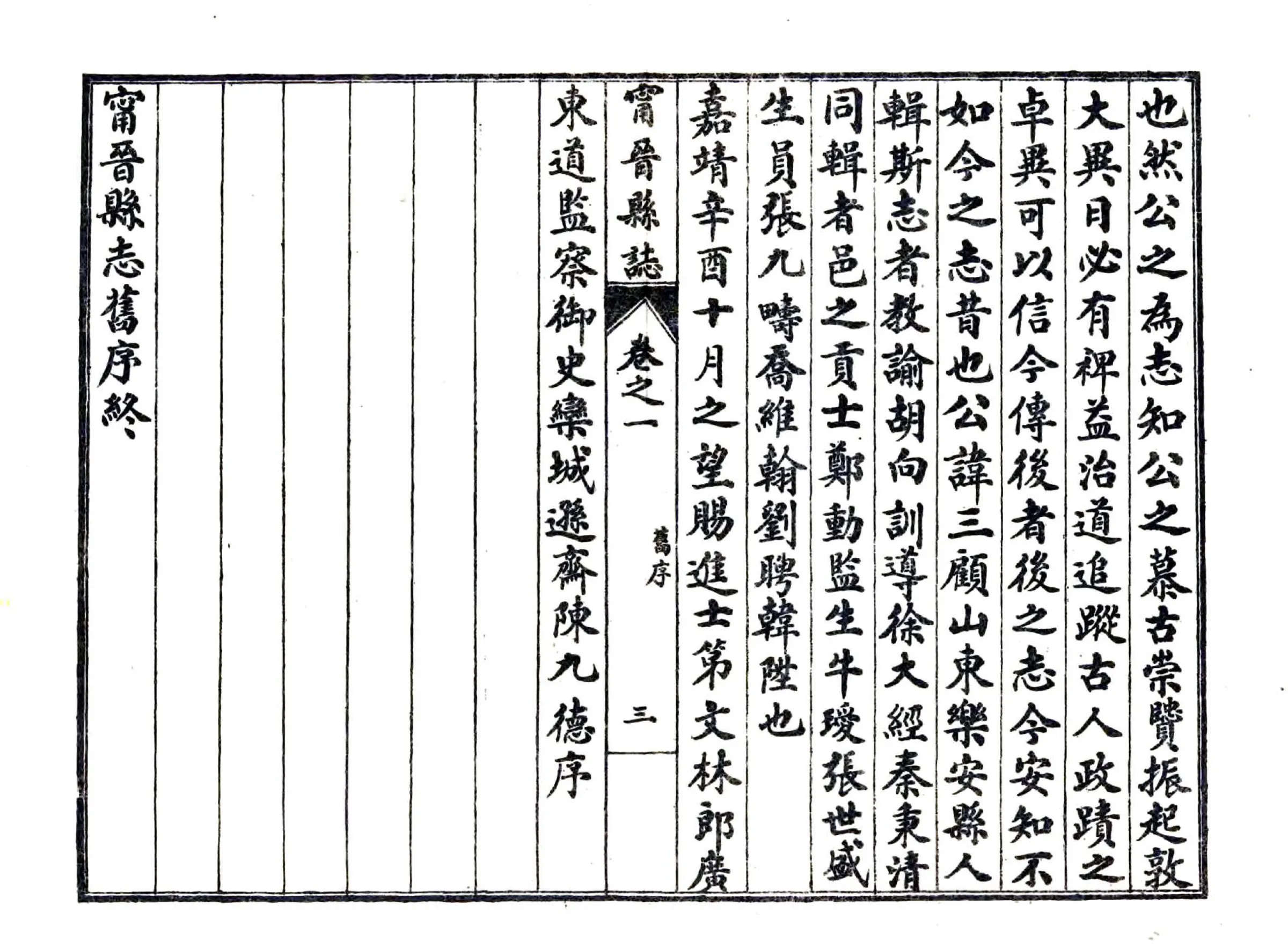 宁晋县志（民国） 在线预览第5页