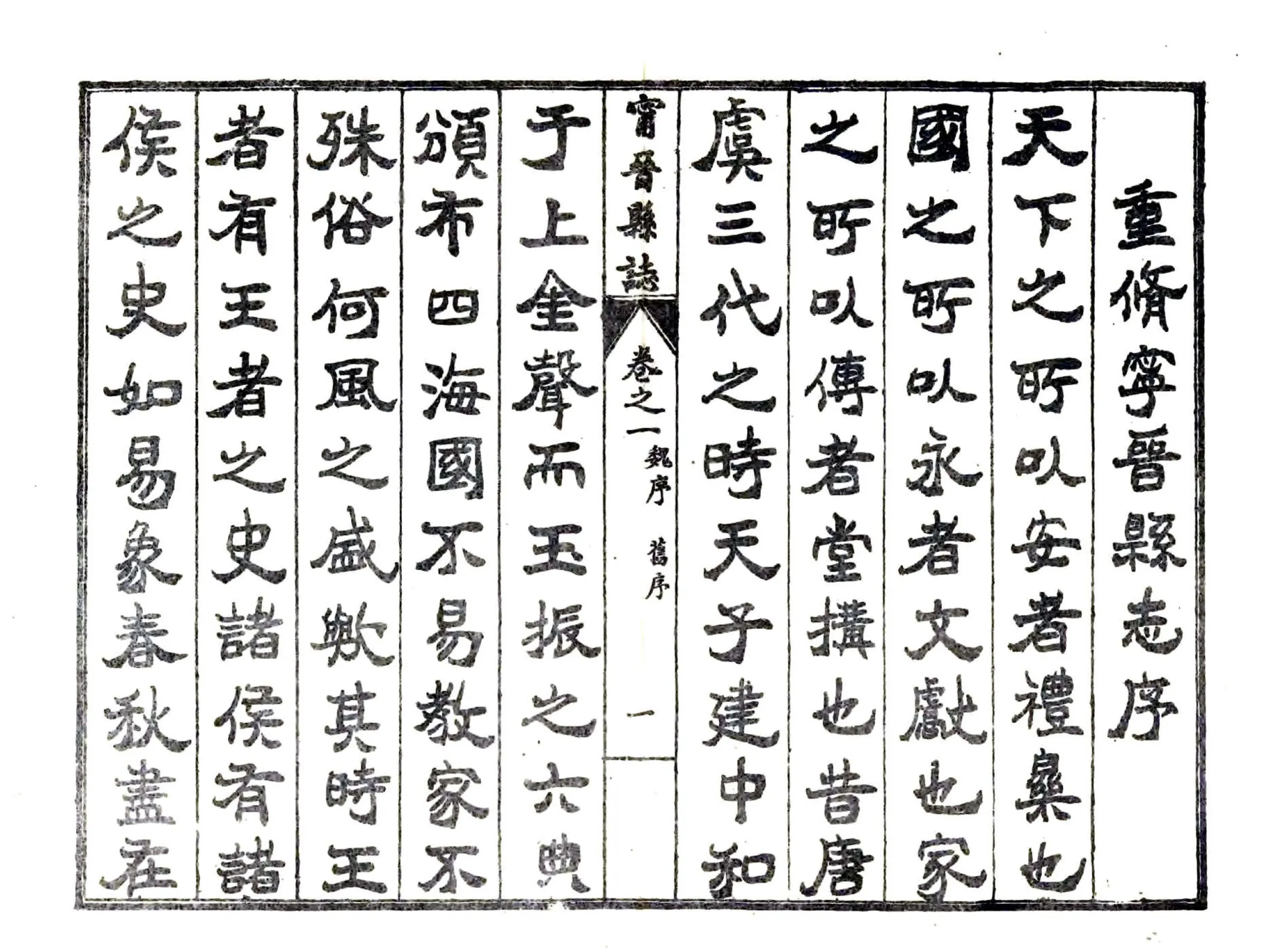 宁晋县志（民国） 在线预览第7页