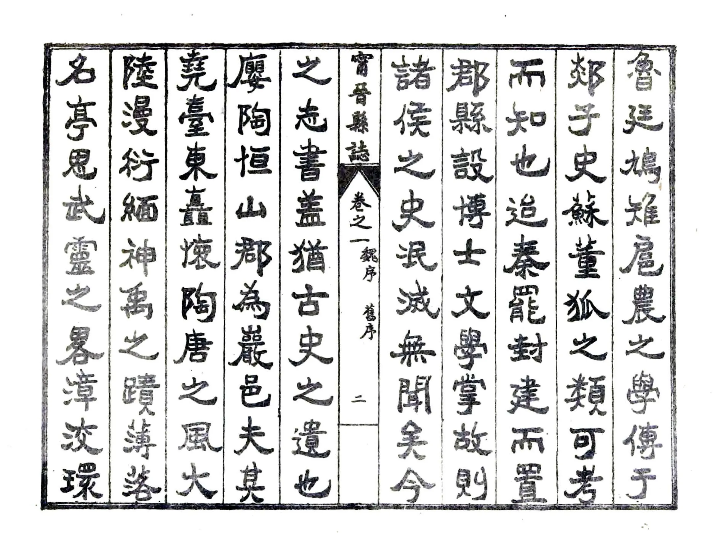 宁晋县志（民国） 在线预览第8页