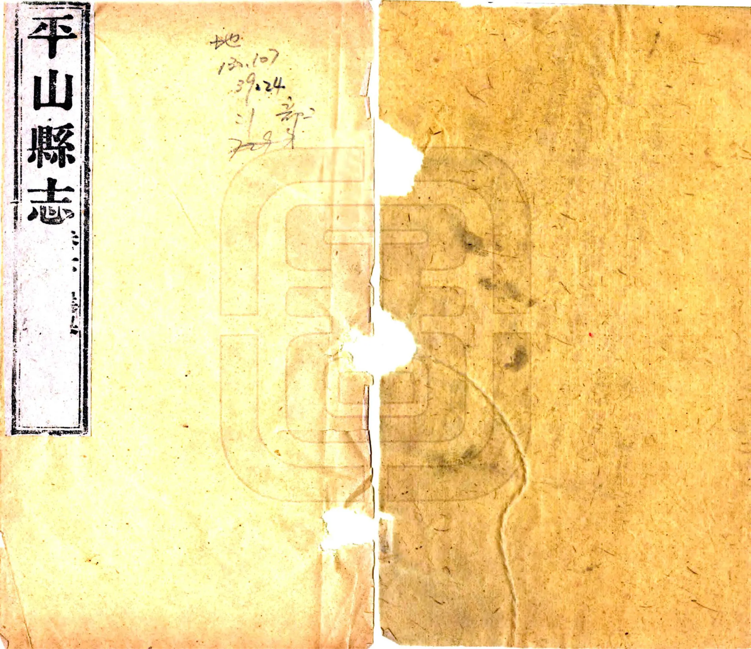 平山县续志（光绪） 在线预览第1页