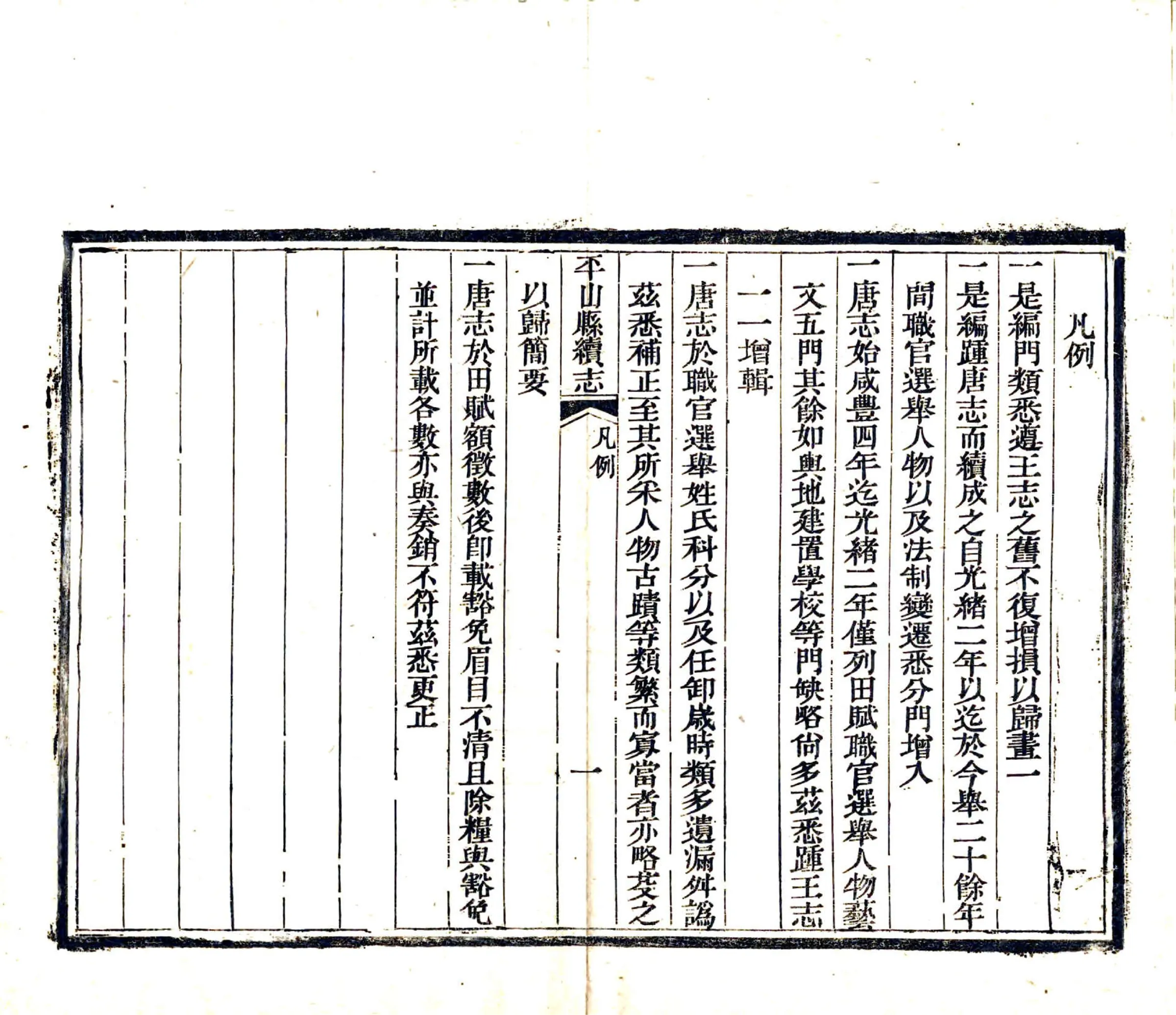平山县续志（光绪） 在线预览第5页