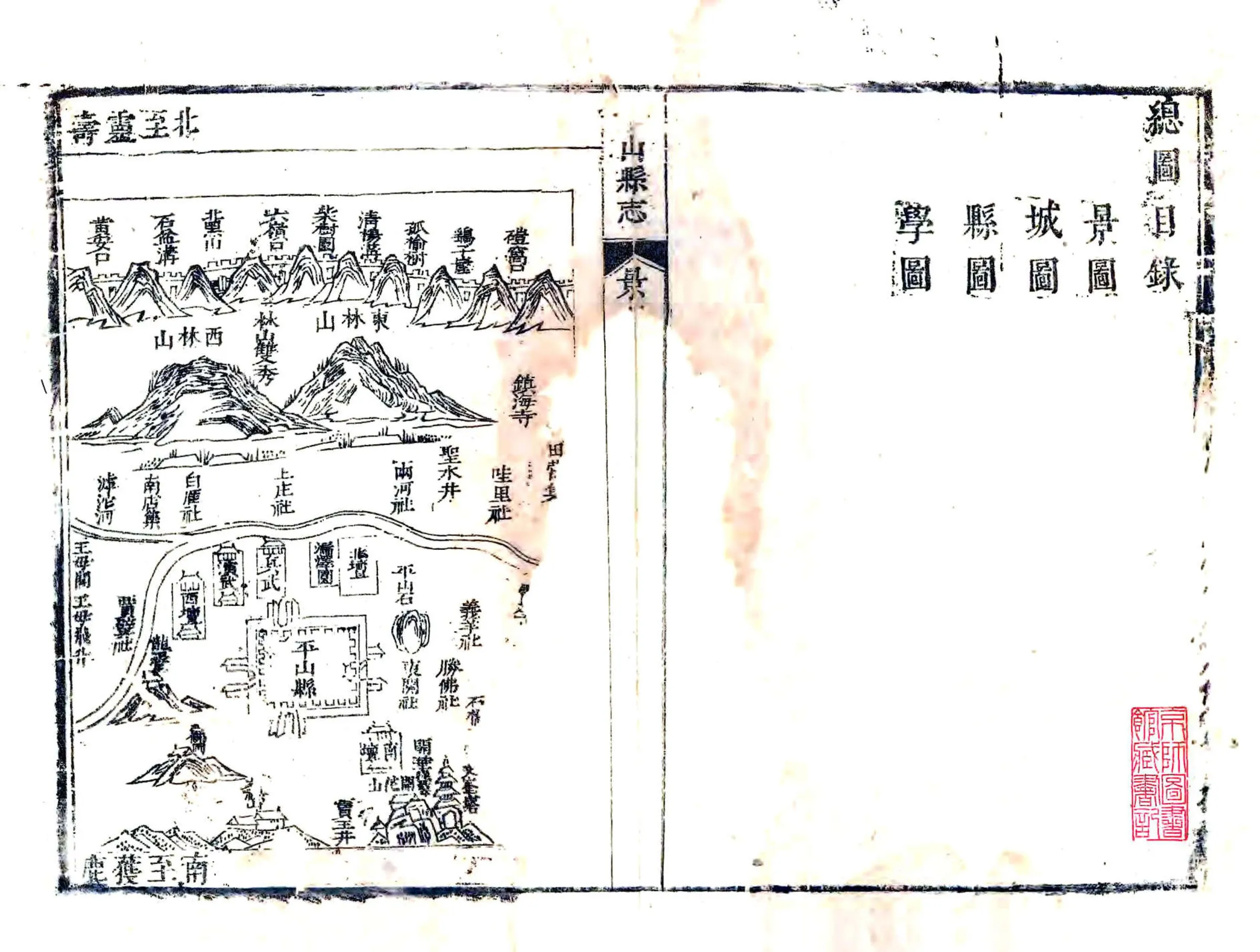 平山县志（康熙） 在线预览第1页