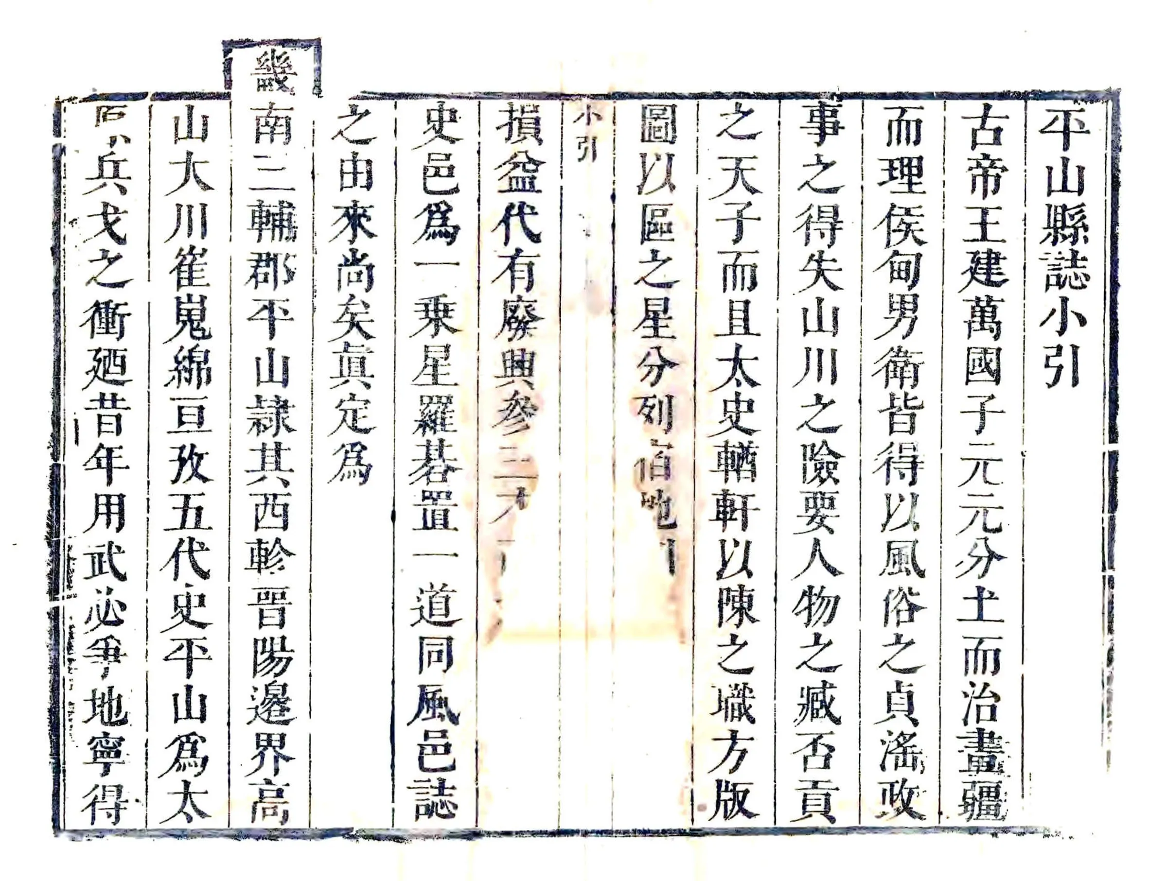 平山县志（康熙） 在线预览第5页
