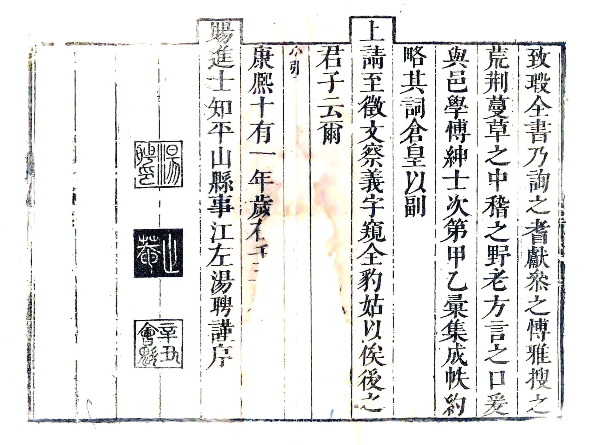 平山县志（康熙） 在线预览第8页