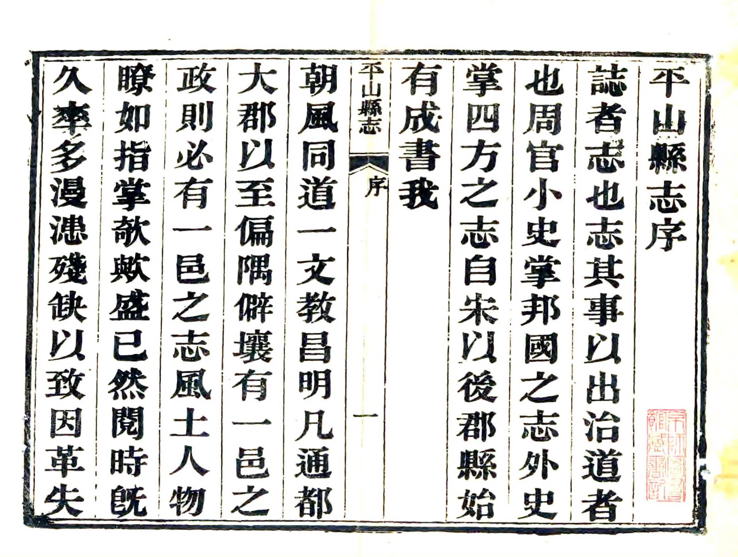 平山县志（咸丰） 在线预览第2页