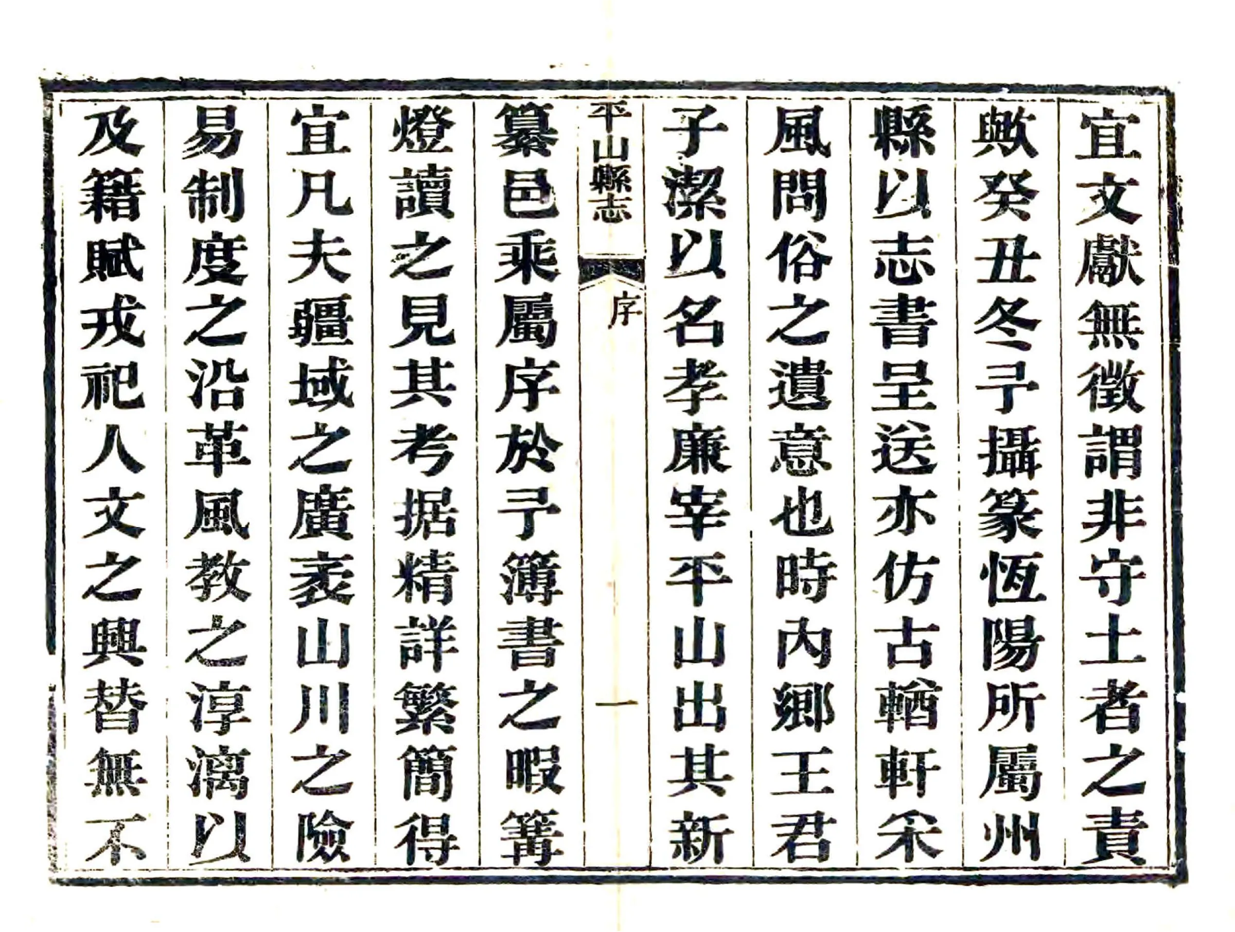 平山县志（咸丰） 在线预览第3页