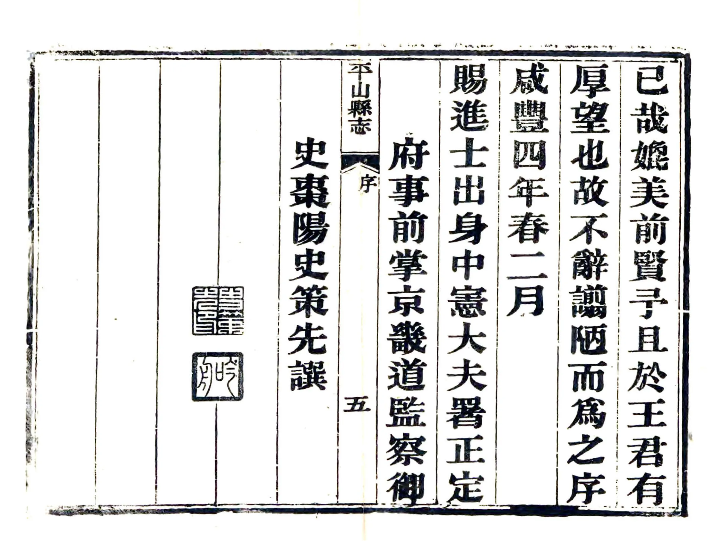 平山县志（咸丰） 在线预览第6页