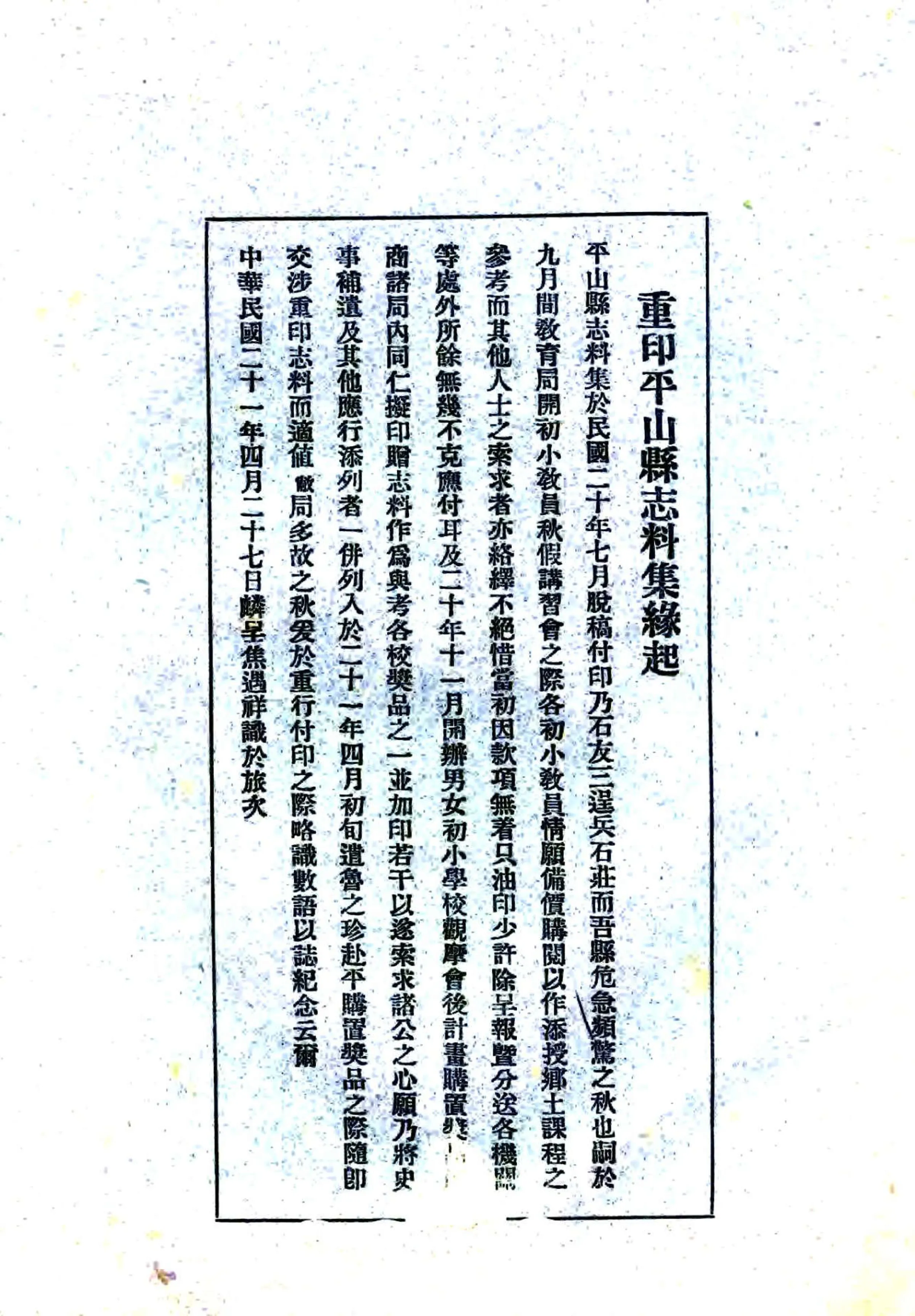 平山县志料集（民国） 在线预览第2页
