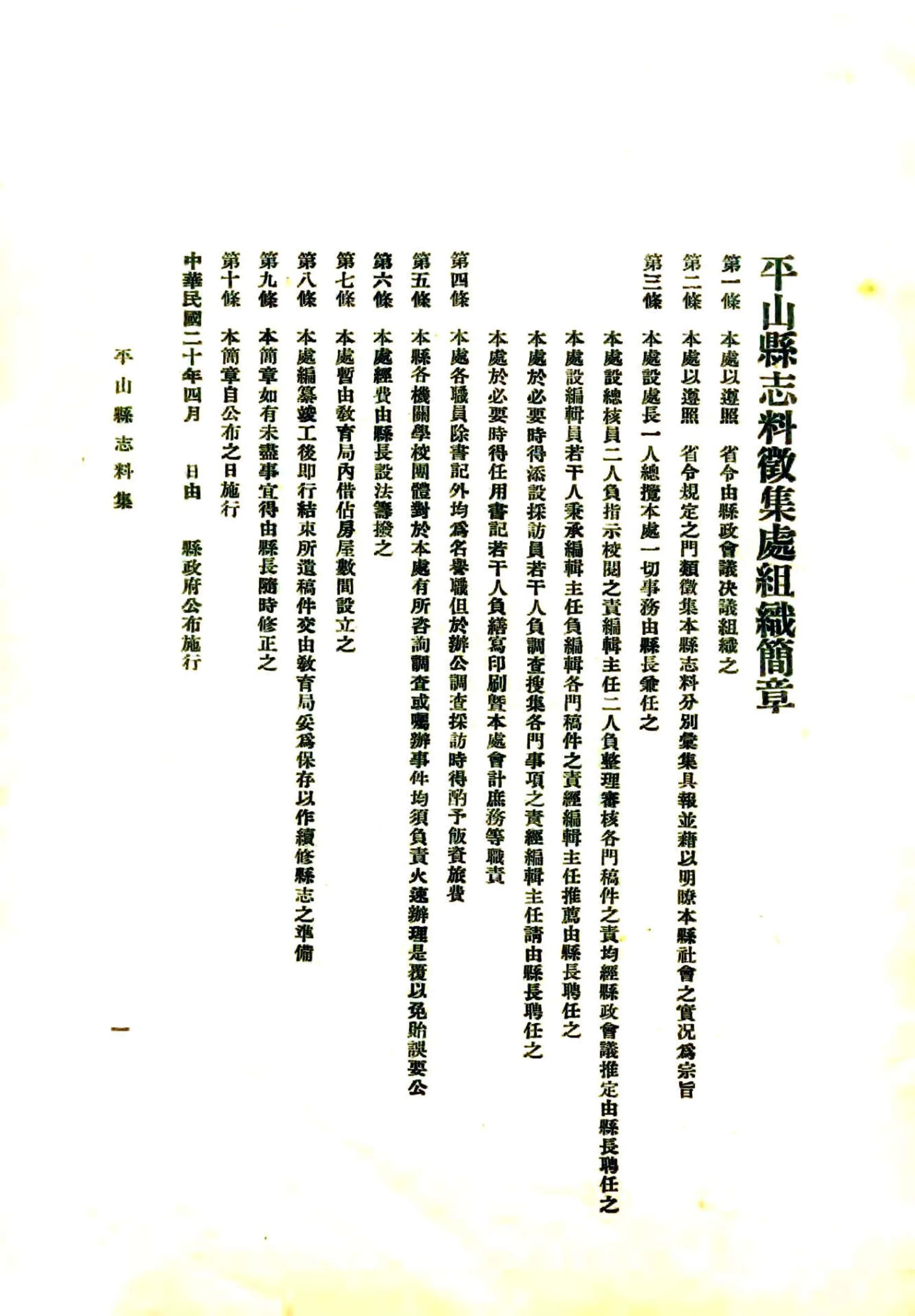 平山县志料集（民国） 在线预览第5页