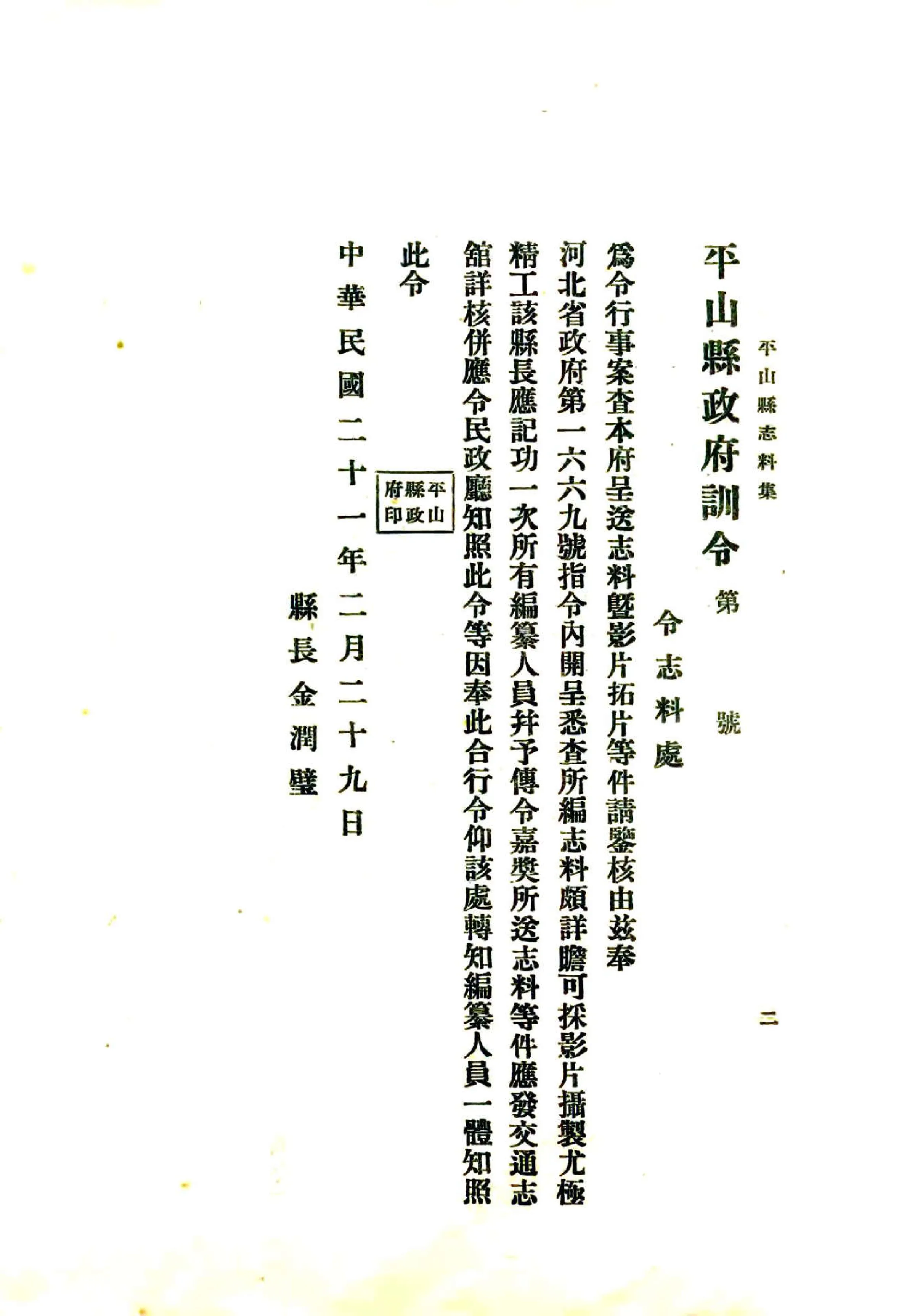 平山县志料集（民国） 在线预览第6页