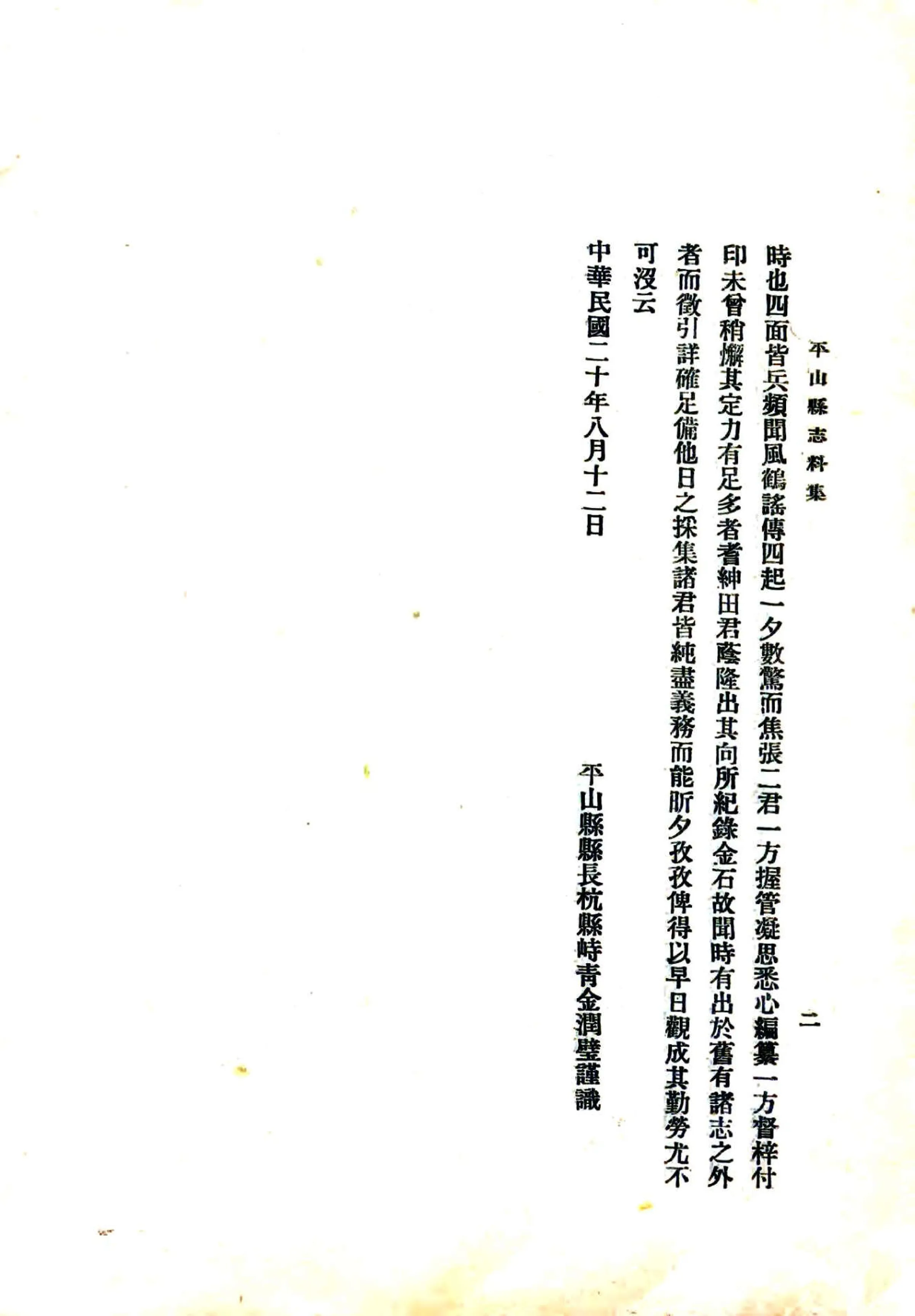 平山县志料集（民国） 在线预览第8页