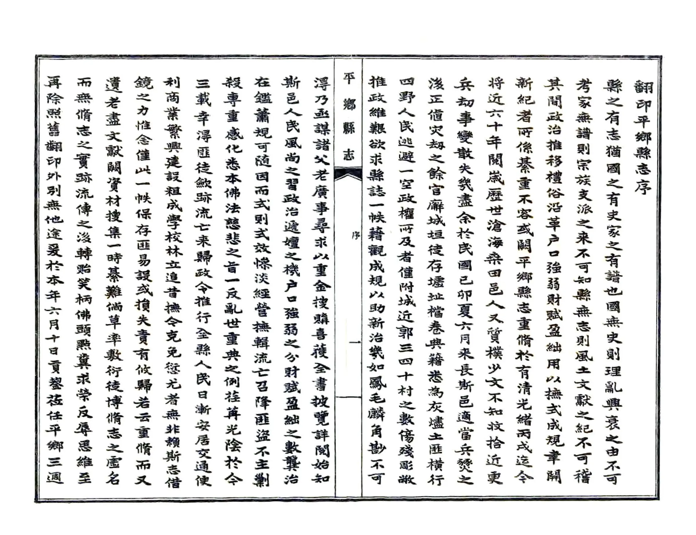 平乡县志（光绪 民国铅印本） 在线预览第5页