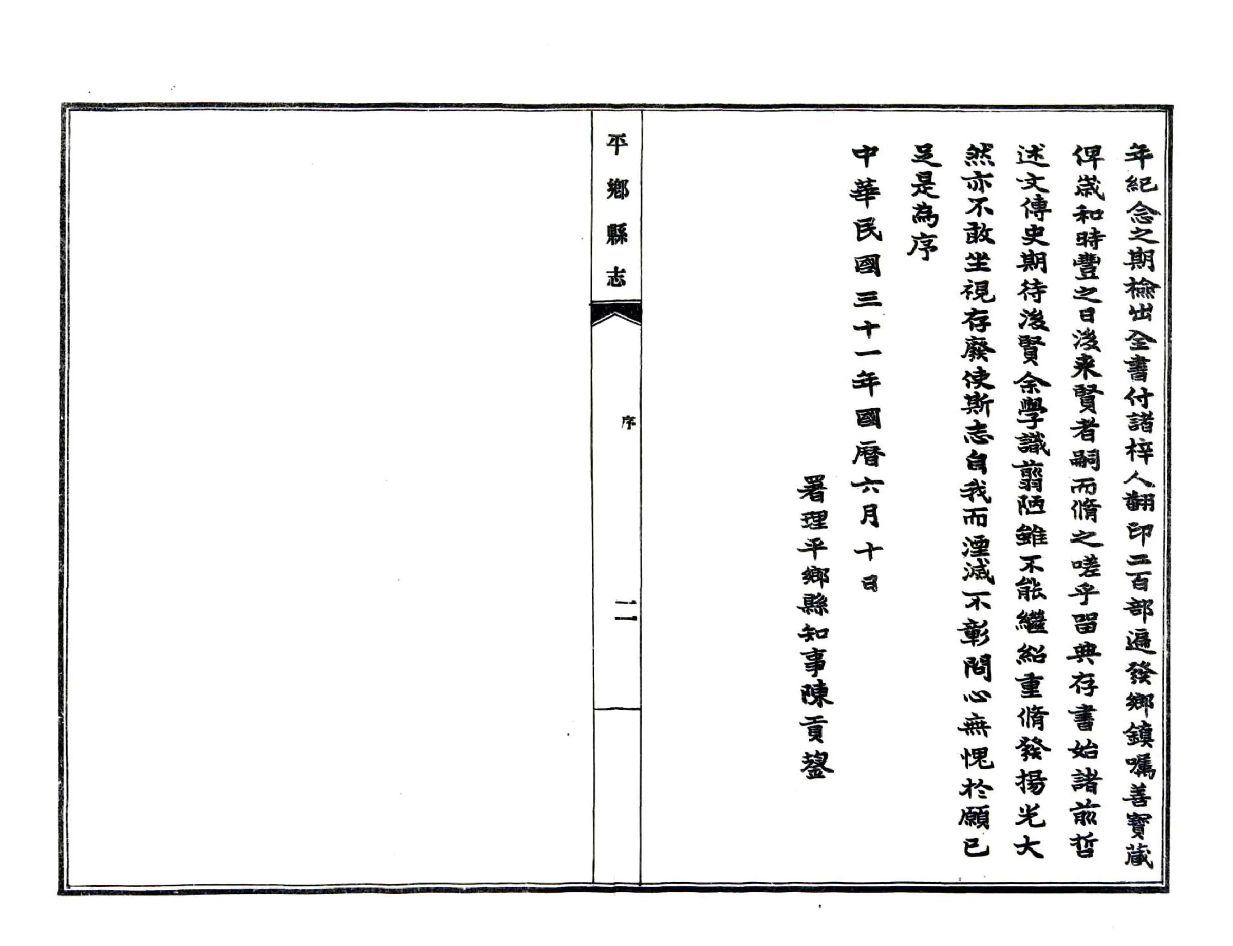 平乡县志（光绪 民国铅印本） 在线预览第6页