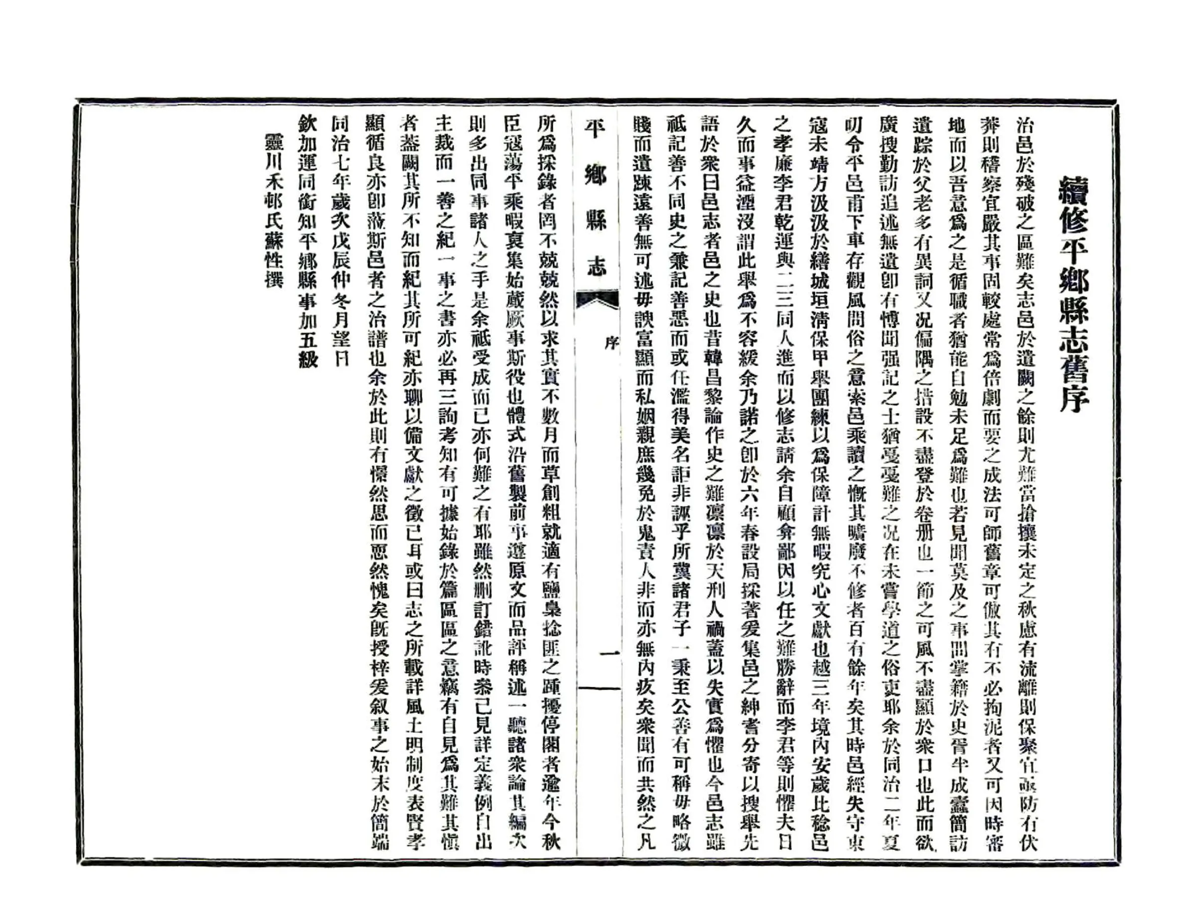 平乡县志（光绪 民国铅印本） 在线预览第7页