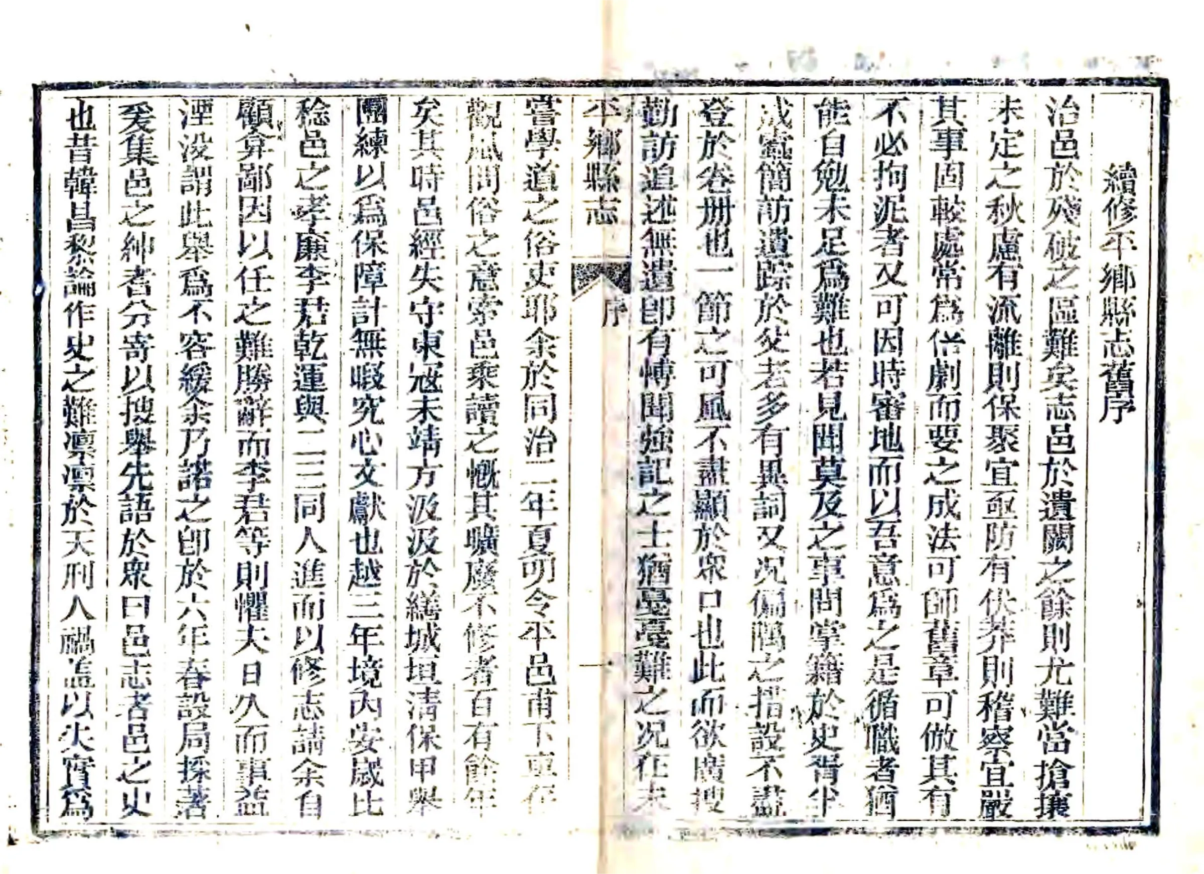 平乡县志（光绪） 在线预览第2页
