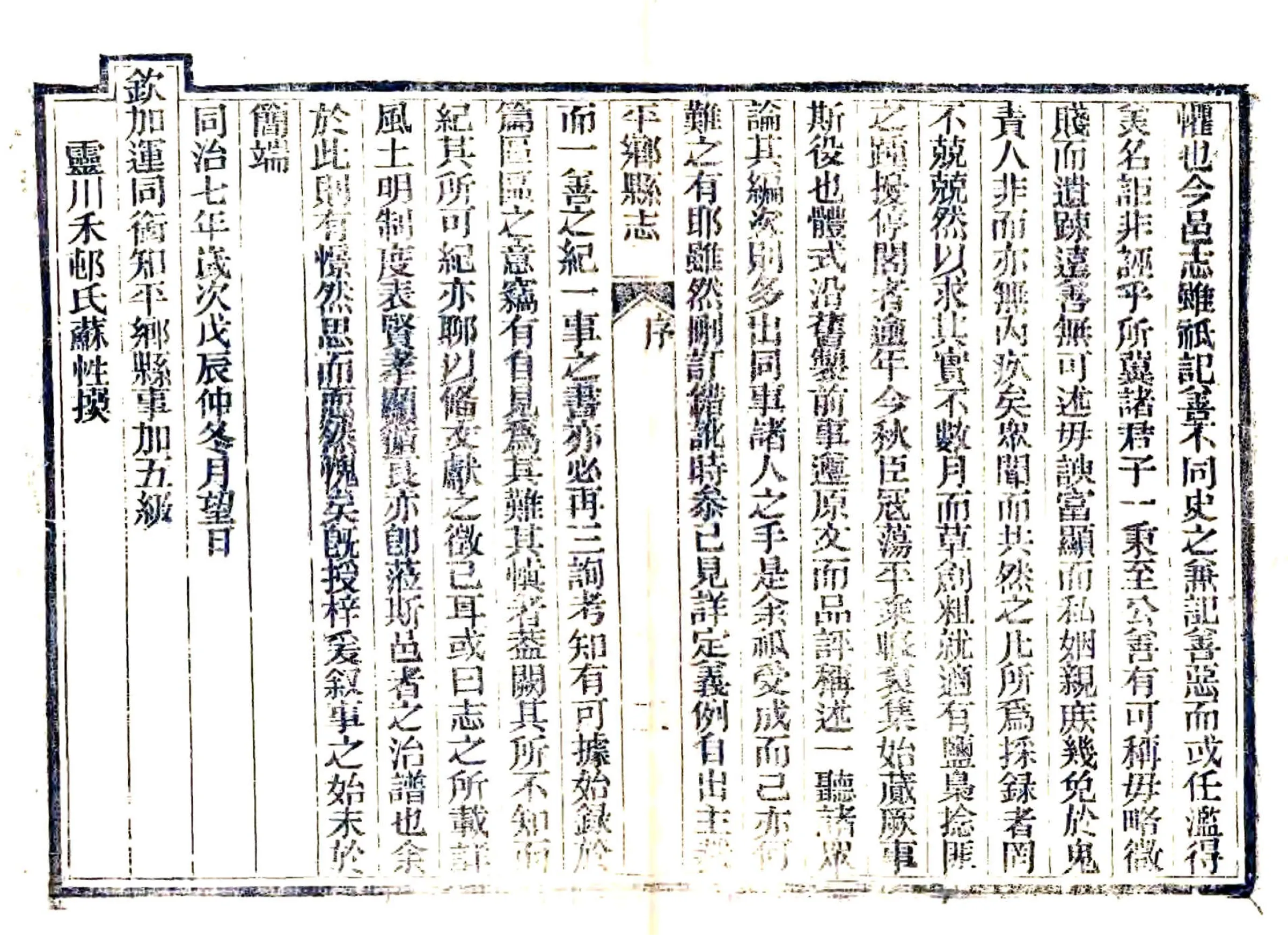 平乡县志（光绪） 在线预览第3页