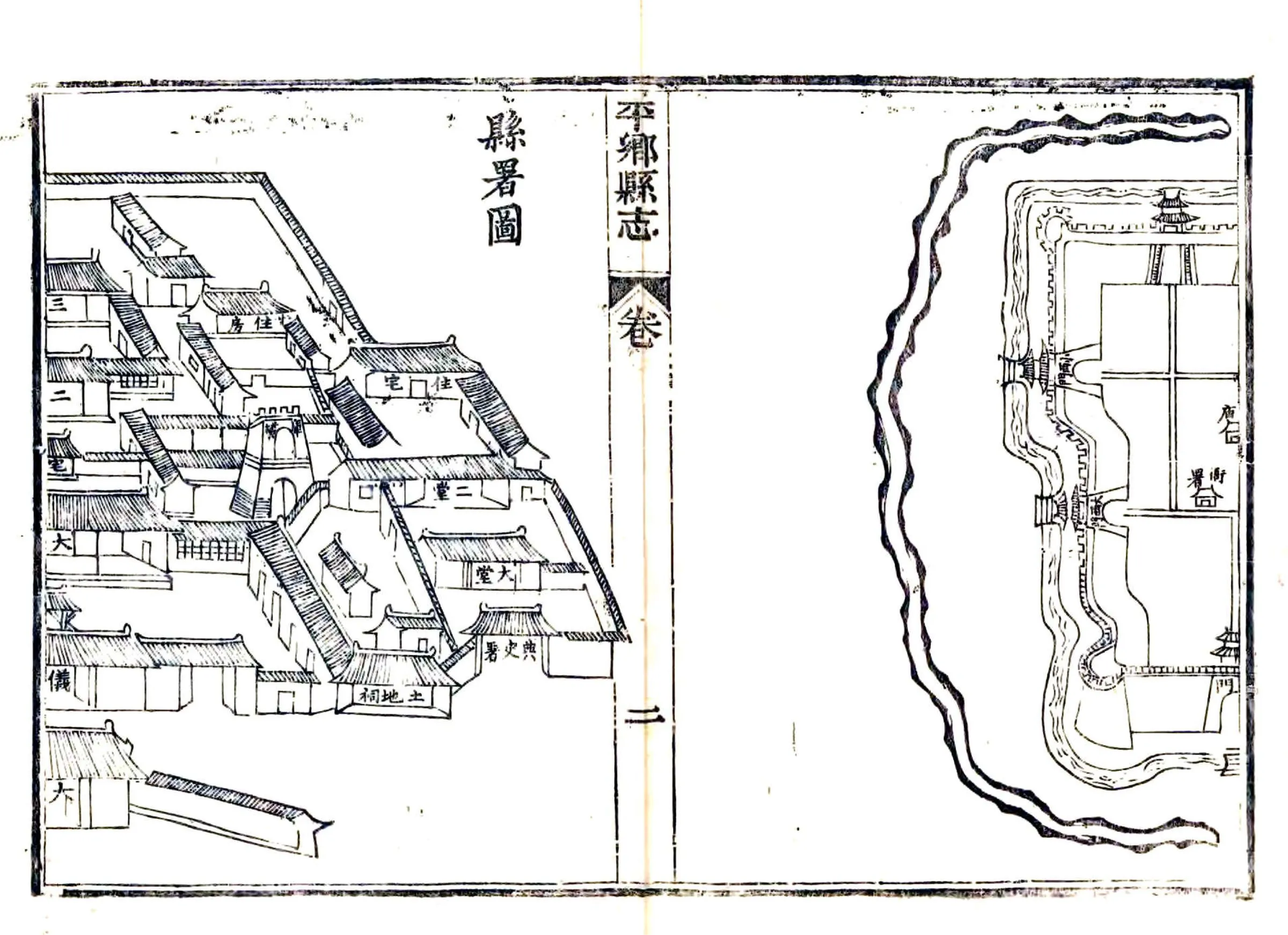 平乡县志（光绪） 在线预览第5页
