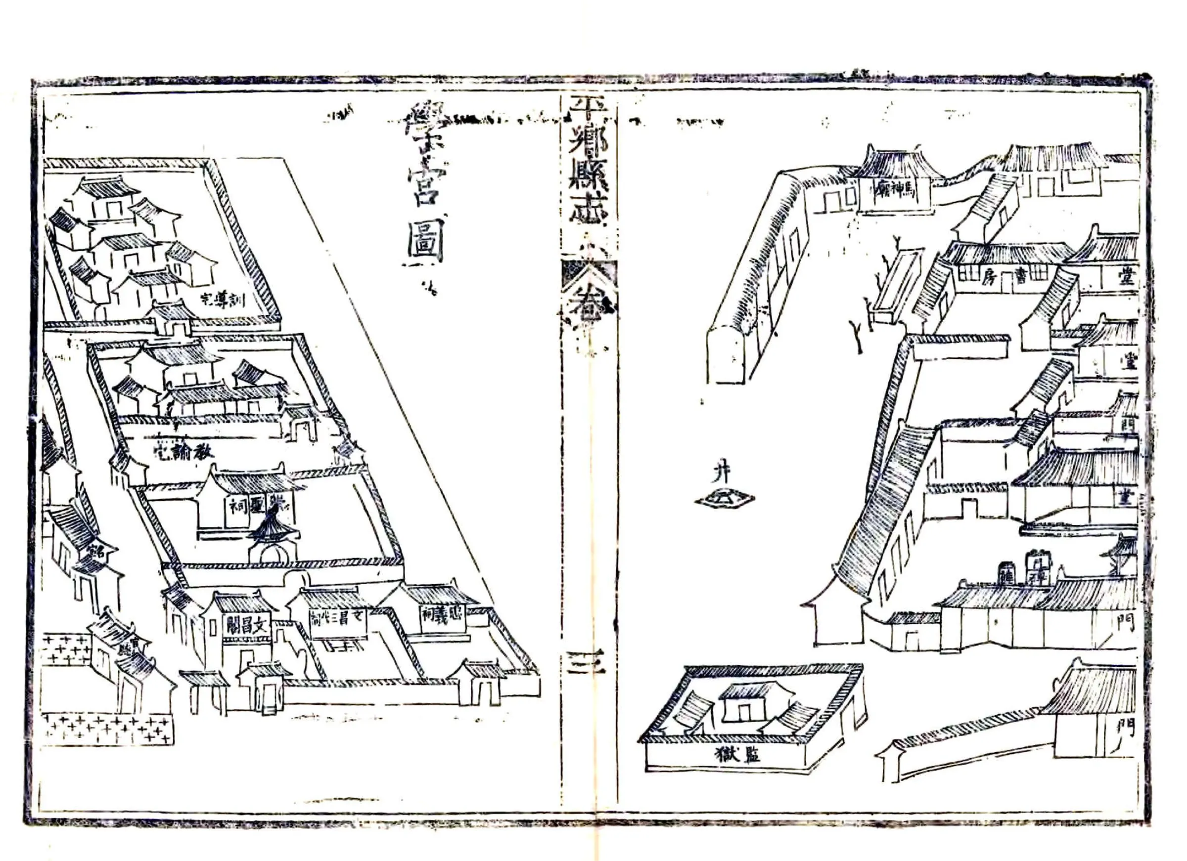 平乡县志（光绪） 在线预览第6页