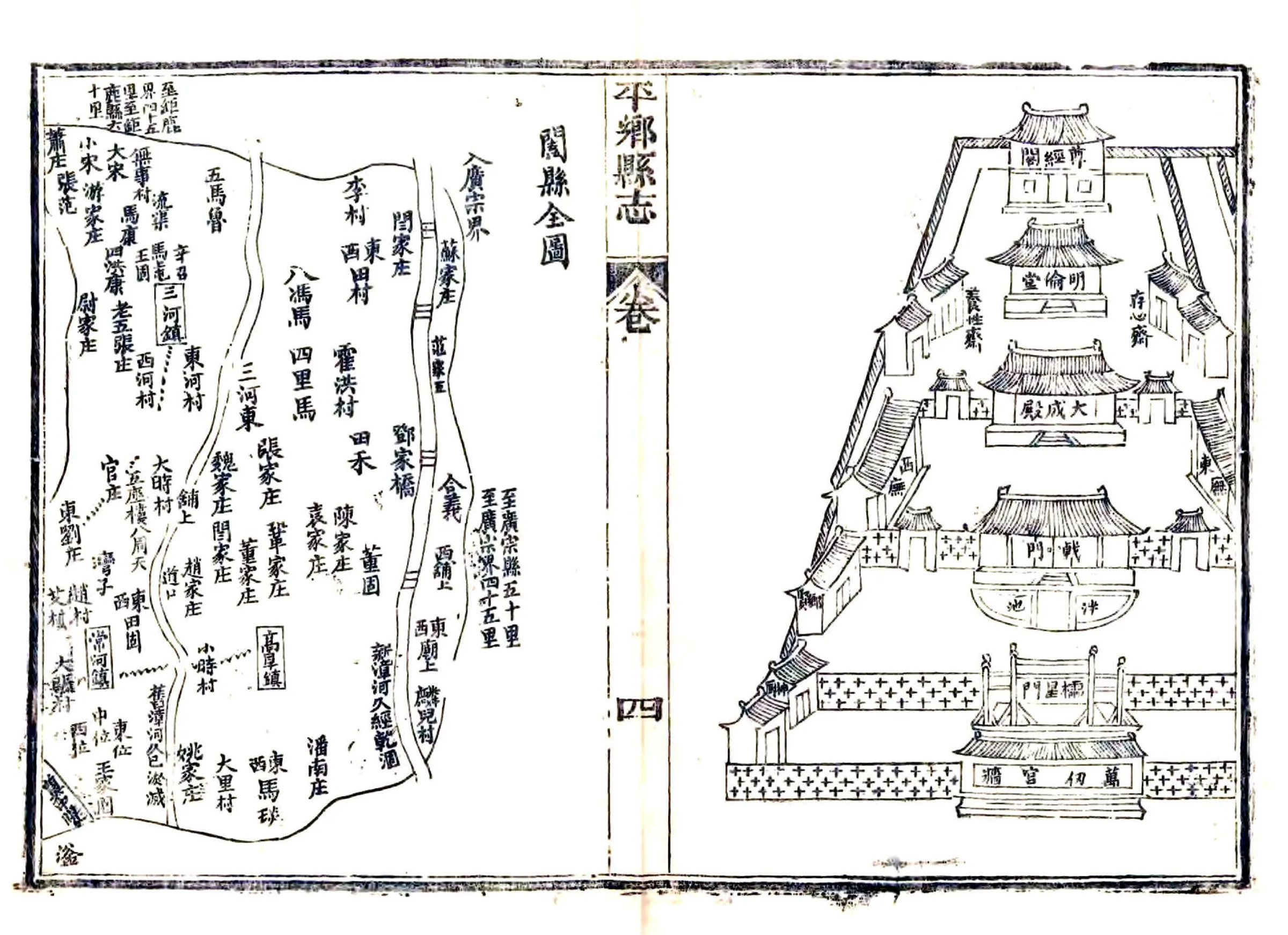 平乡县志（光绪） 在线预览第7页