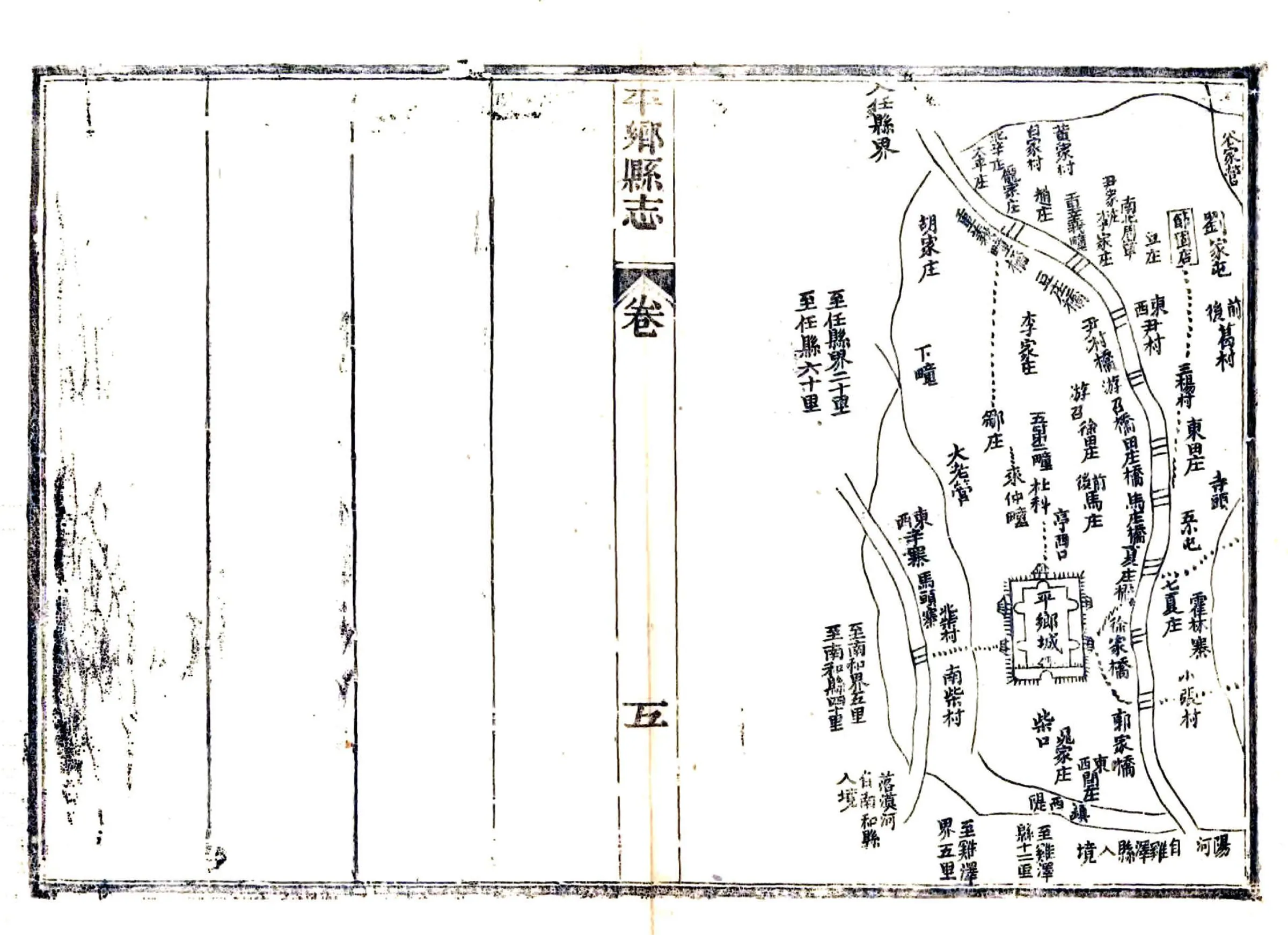 平乡县志（光绪） 在线预览第8页