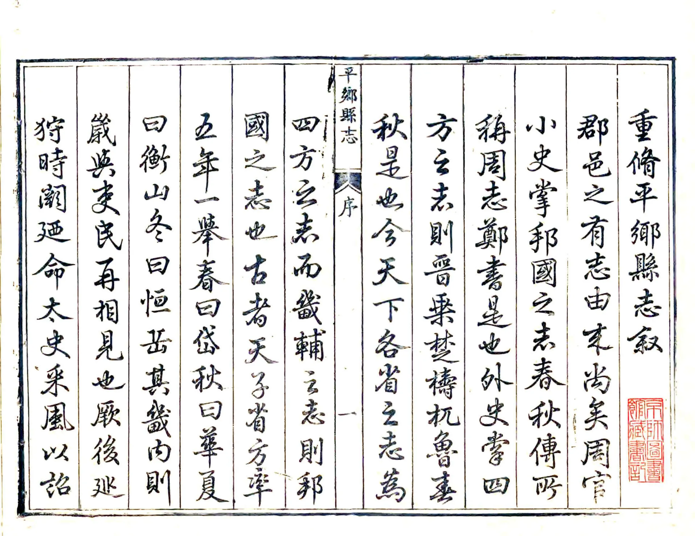 平乡县志（乾隆） 在线预览第1页