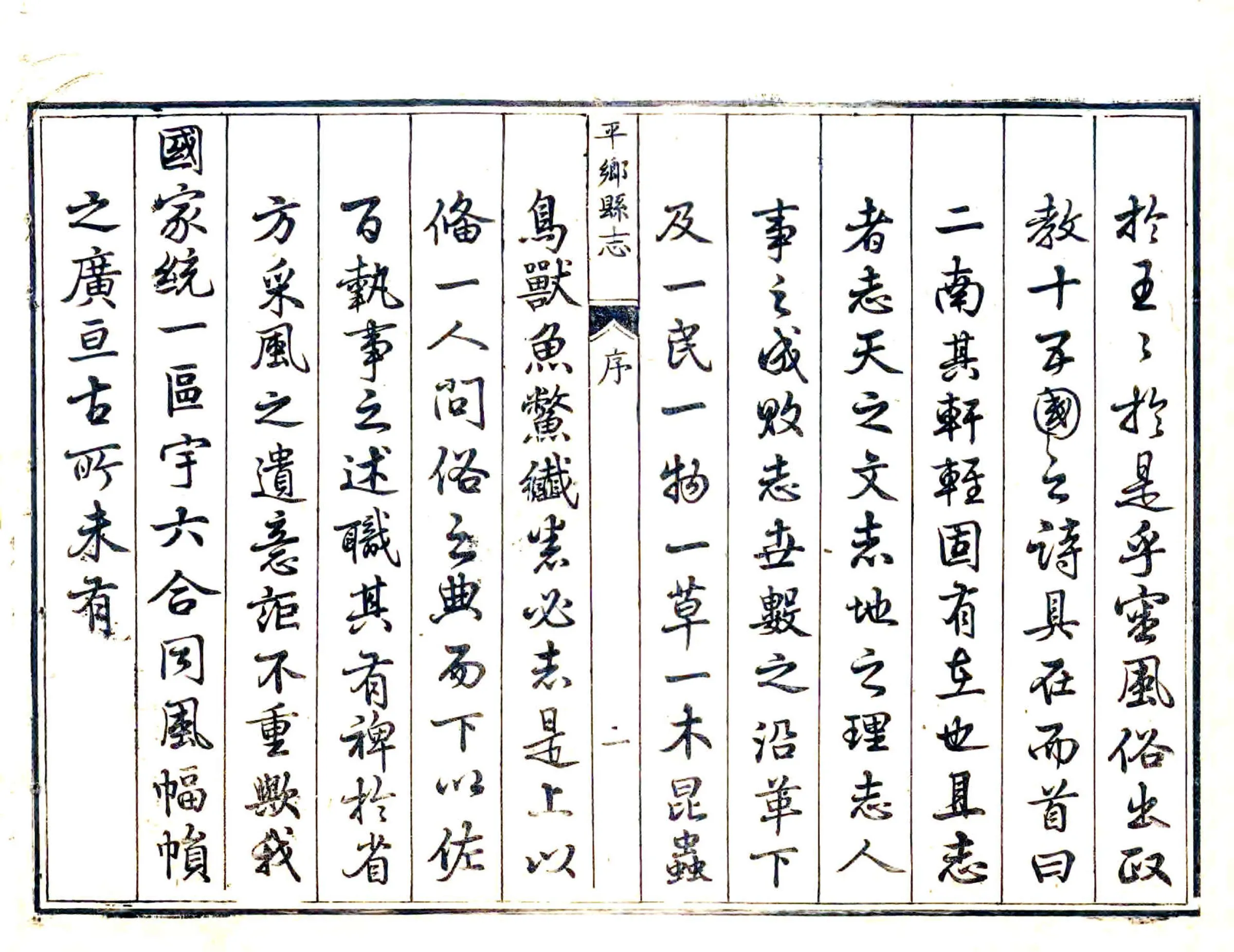 平乡县志（乾隆） 在线预览第2页