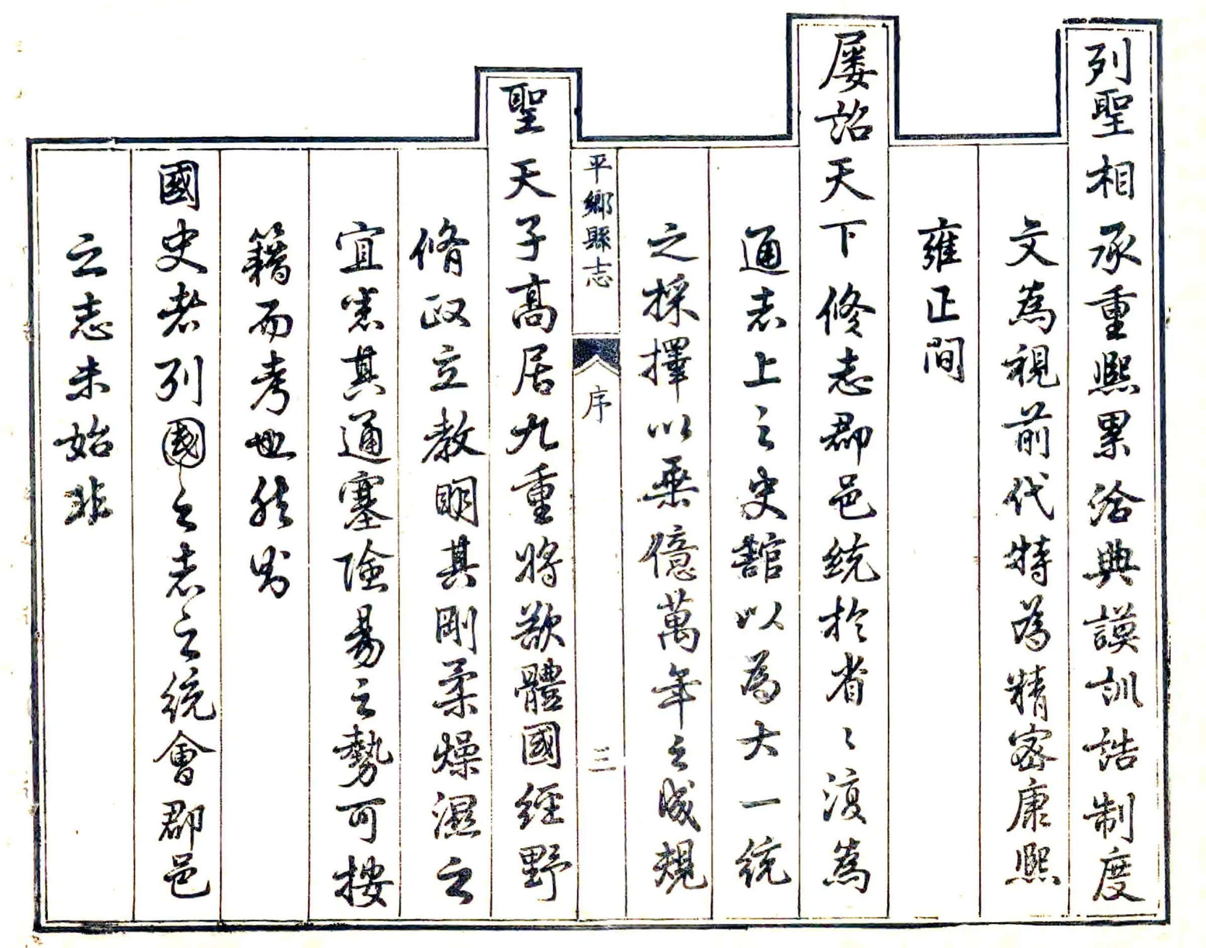 平乡县志（乾隆） 在线预览第3页