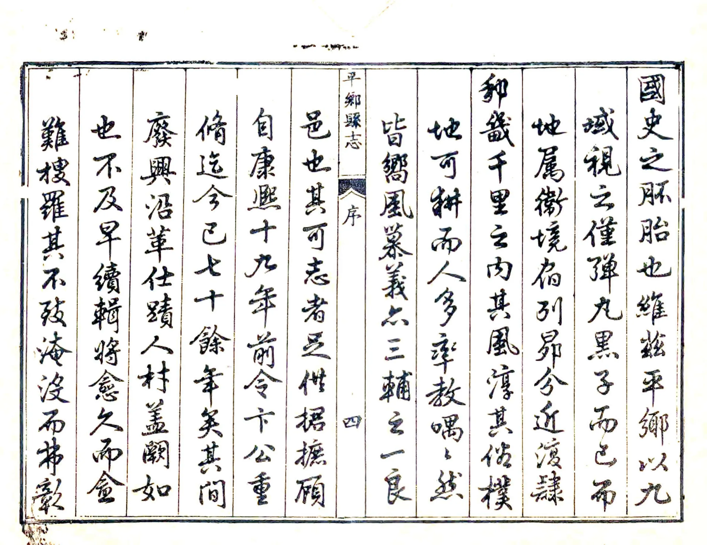 平乡县志（乾隆） 在线预览第4页