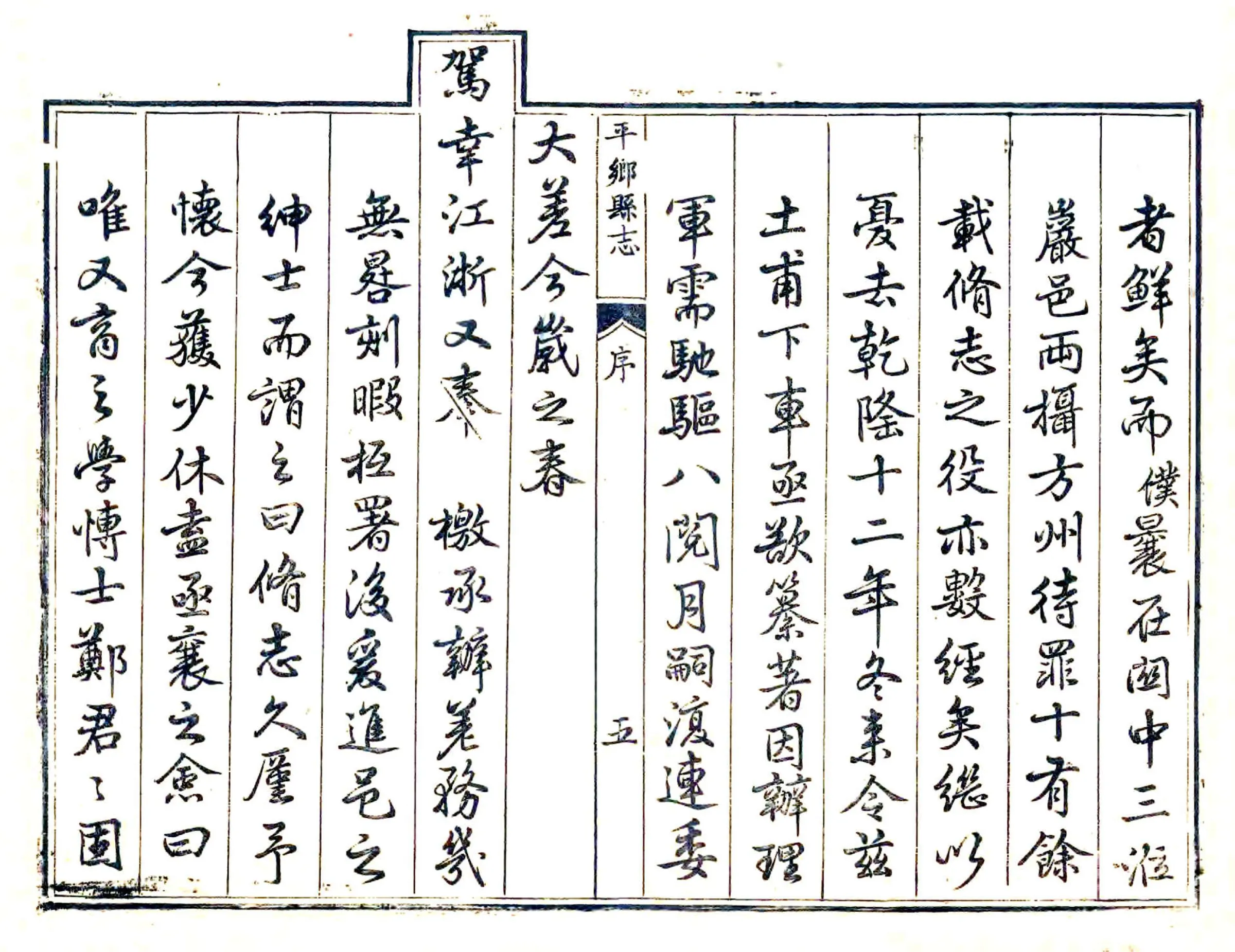 平乡县志（乾隆） 在线预览第5页