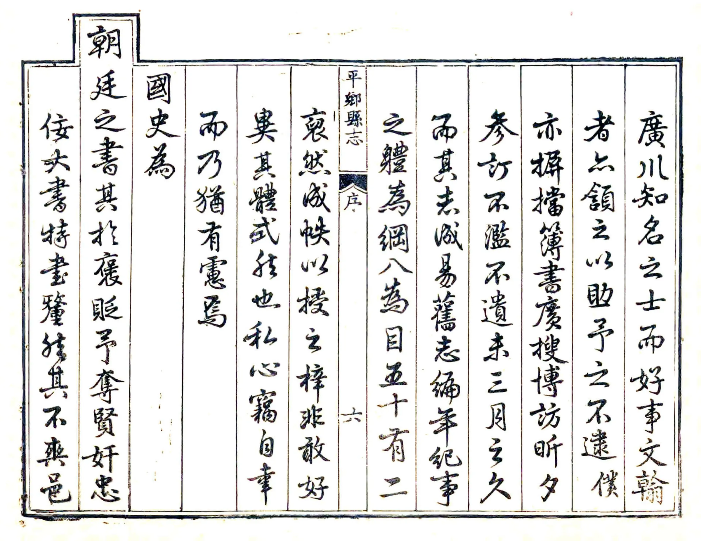 平乡县志（乾隆） 在线预览第6页
