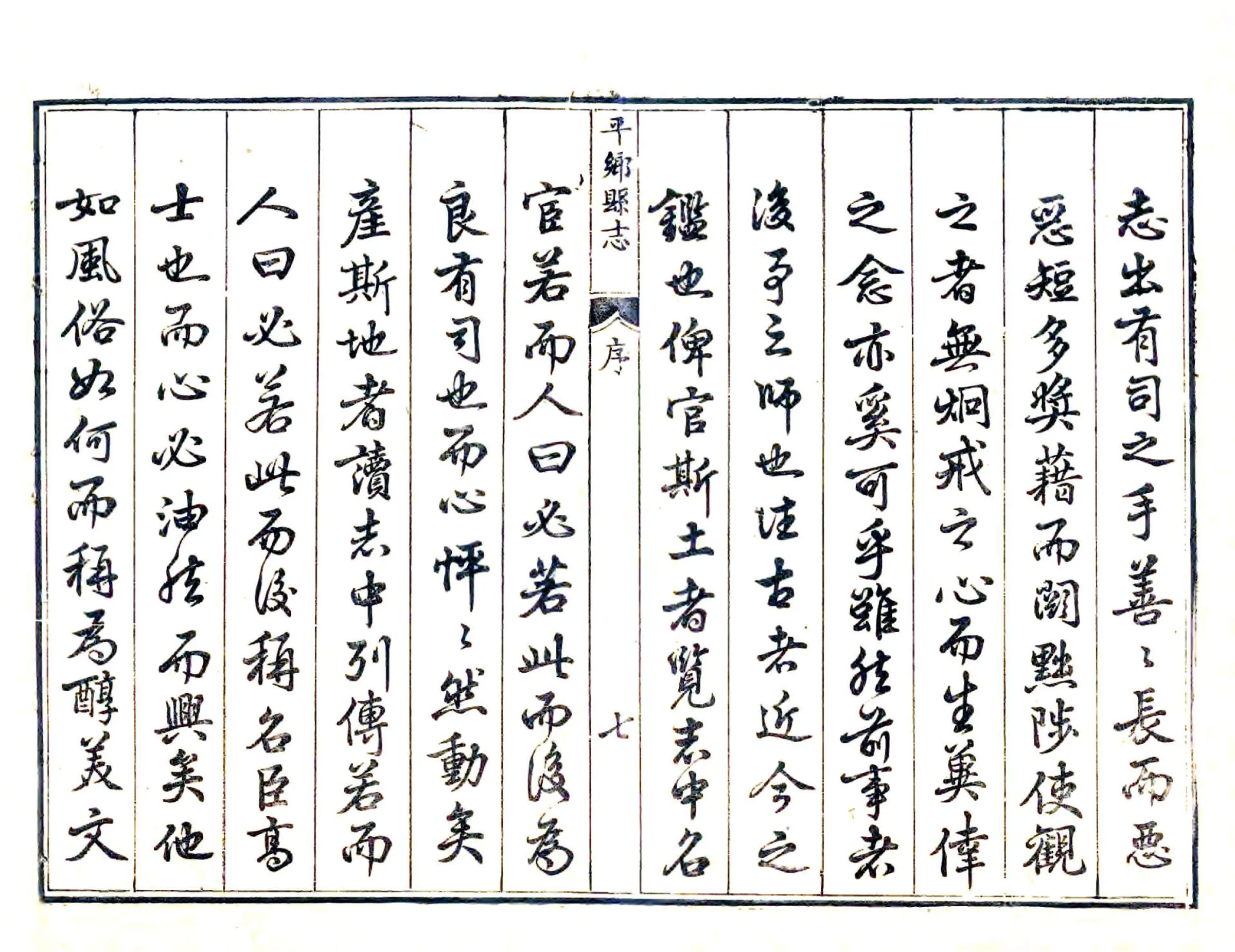平乡县志（乾隆） 在线预览第7页