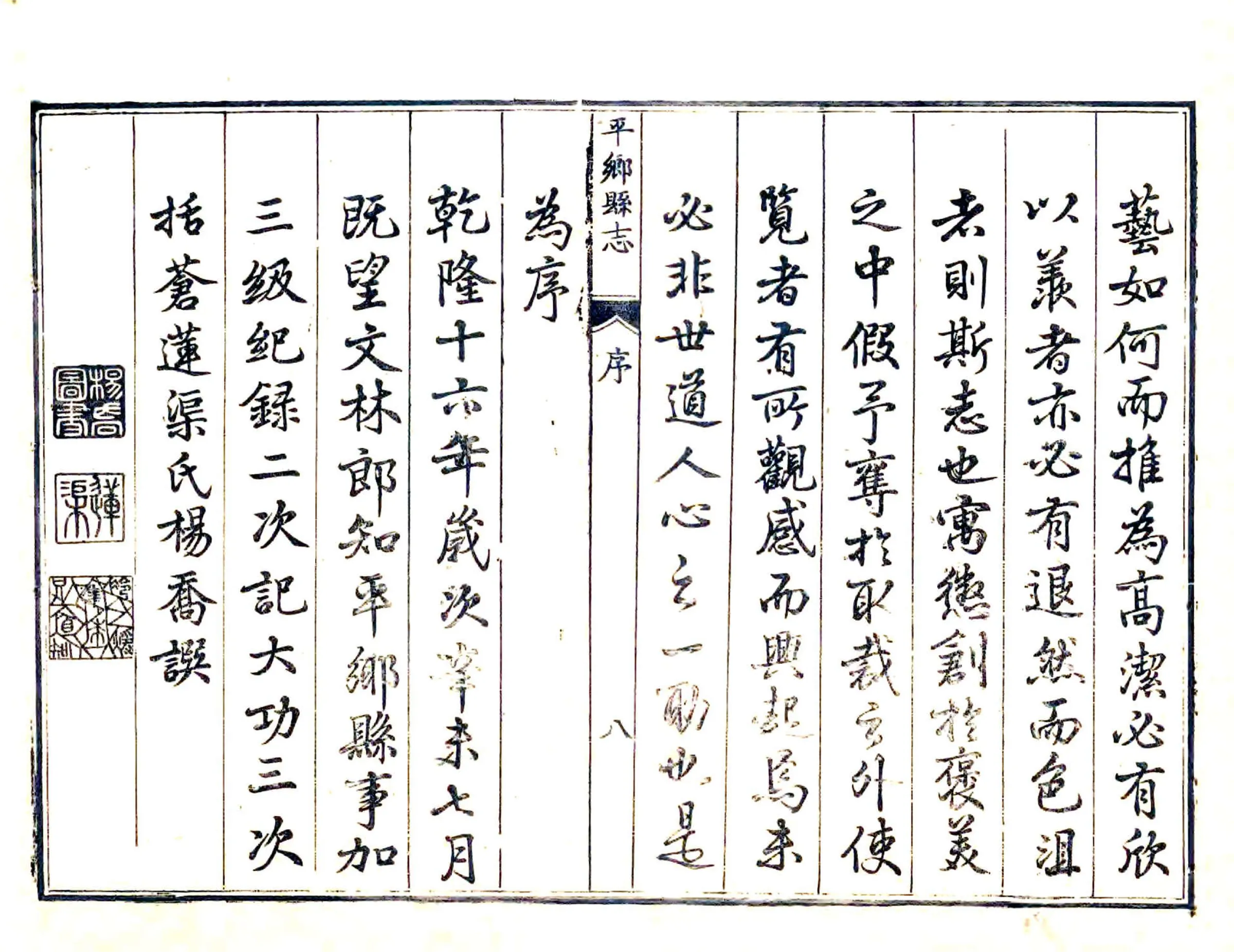 平乡县志（乾隆） 在线预览第8页