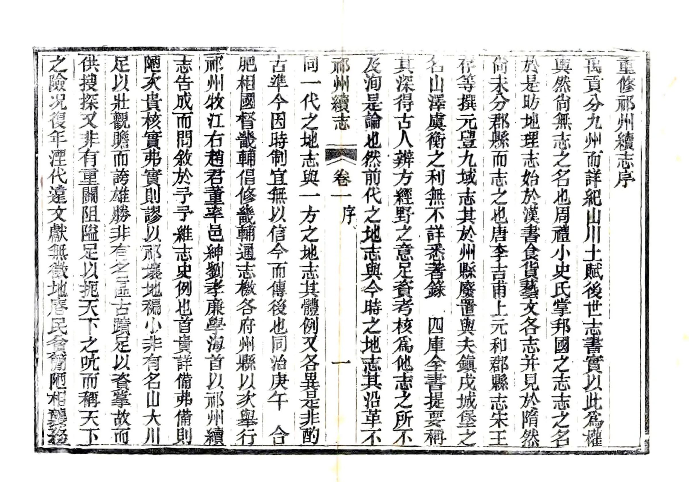 祁州续志（光绪） 在线预览第1页