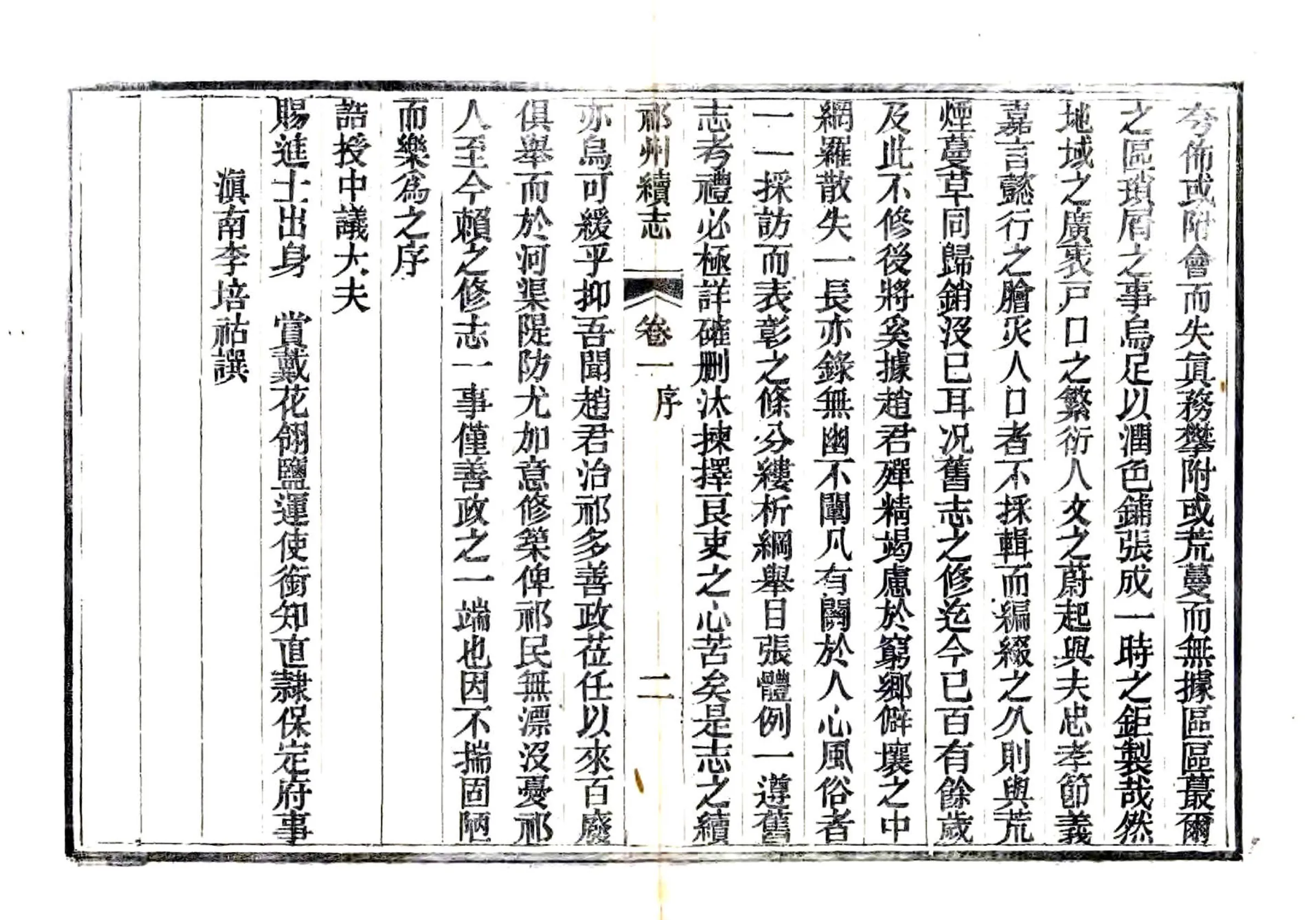 祁州续志（光绪） 在线预览第2页