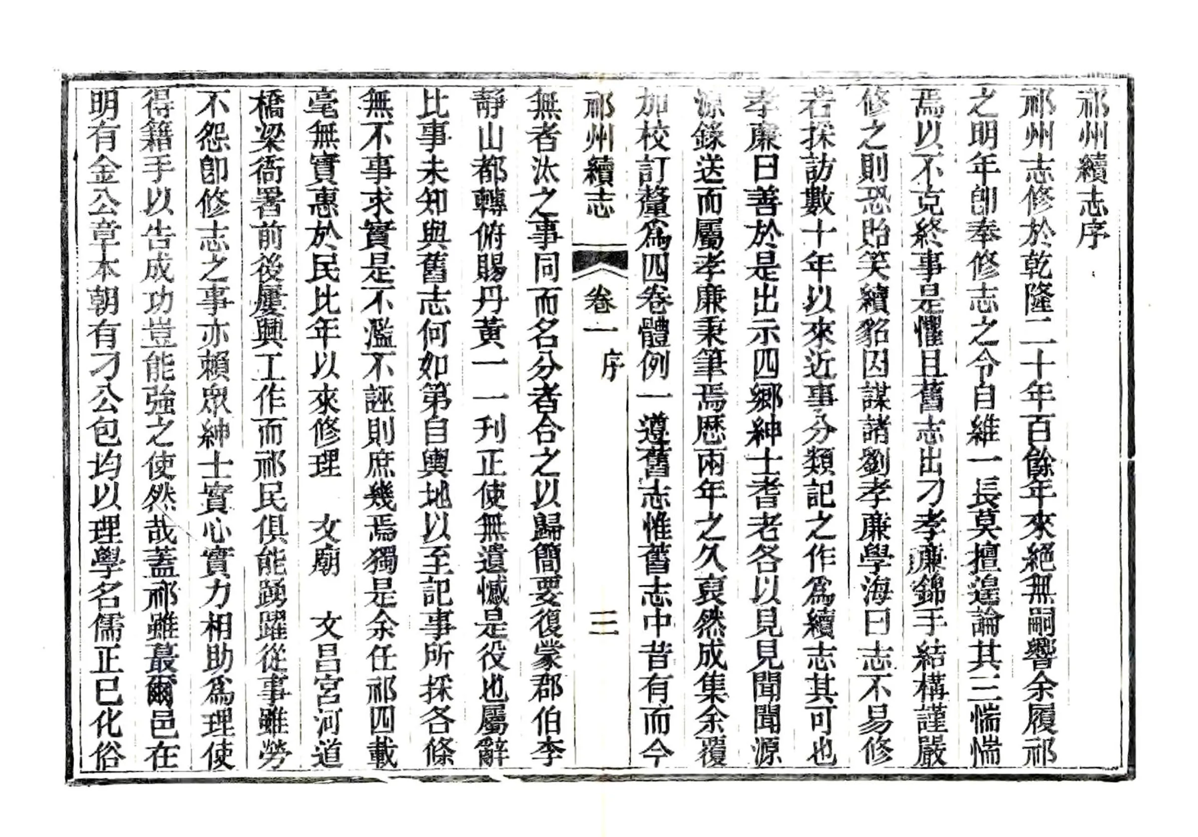 祁州续志（光绪） 在线预览第3页