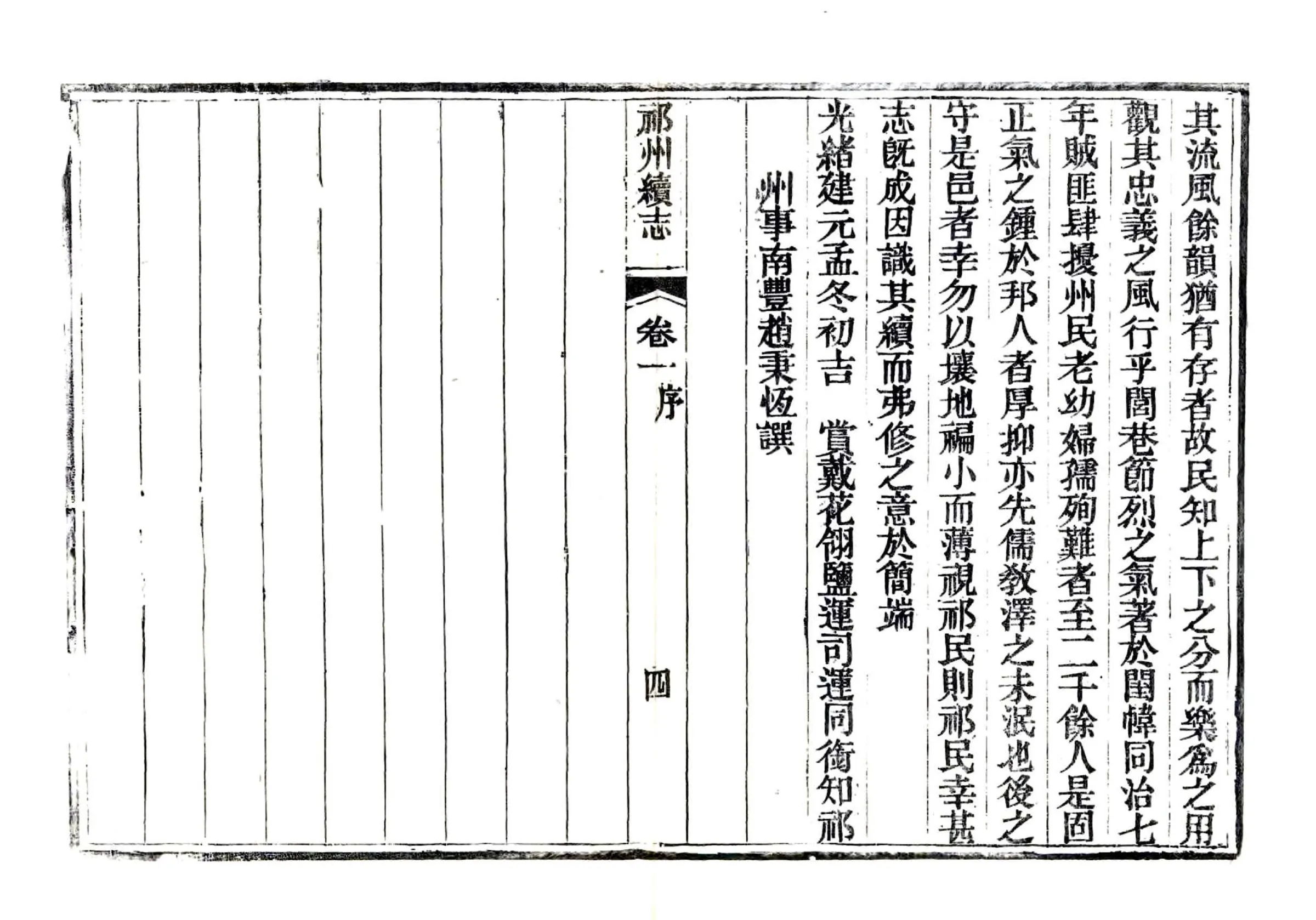 祁州续志（光绪） 在线预览第4页