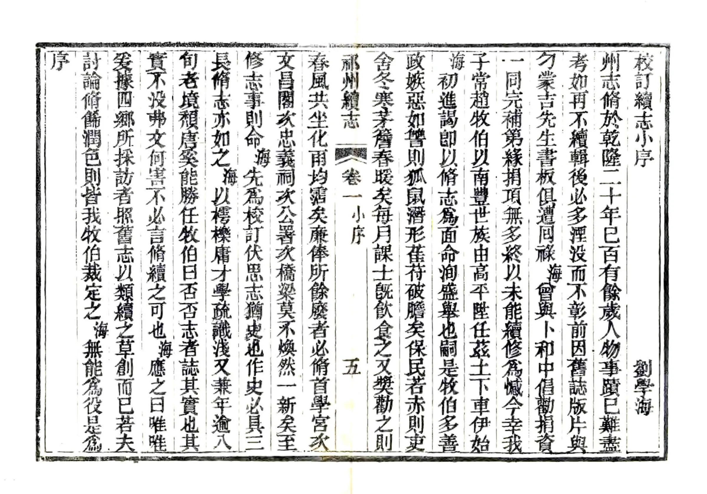 祁州续志（光绪） 在线预览第5页