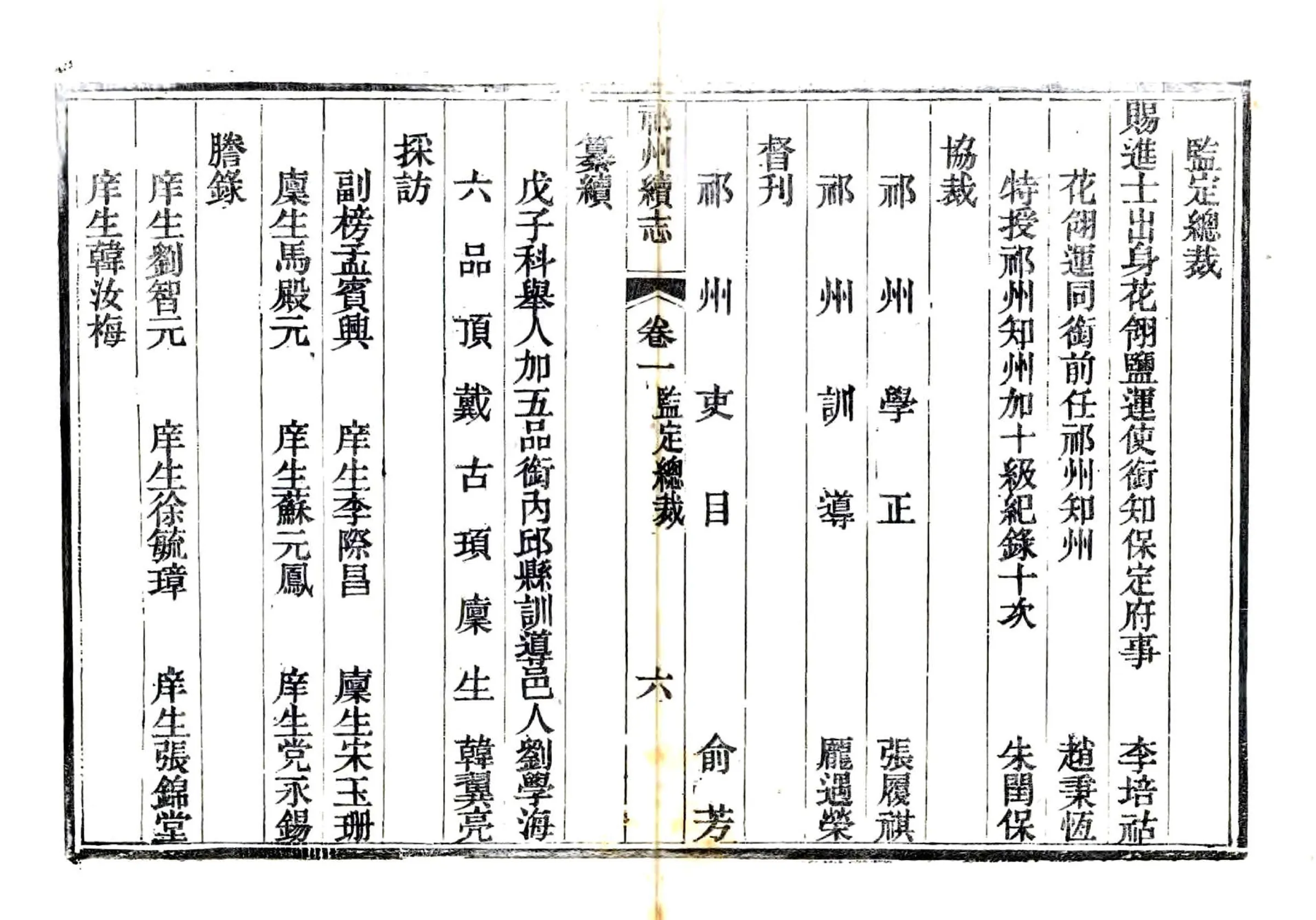 祁州续志（光绪） 在线预览第6页