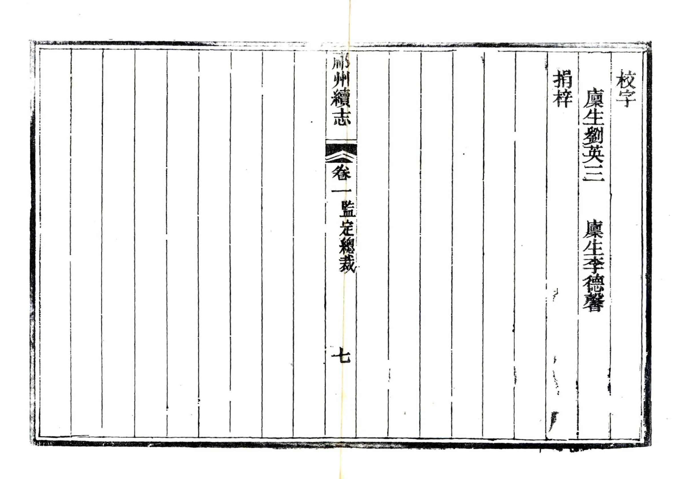 祁州续志（光绪） 在线预览第7页